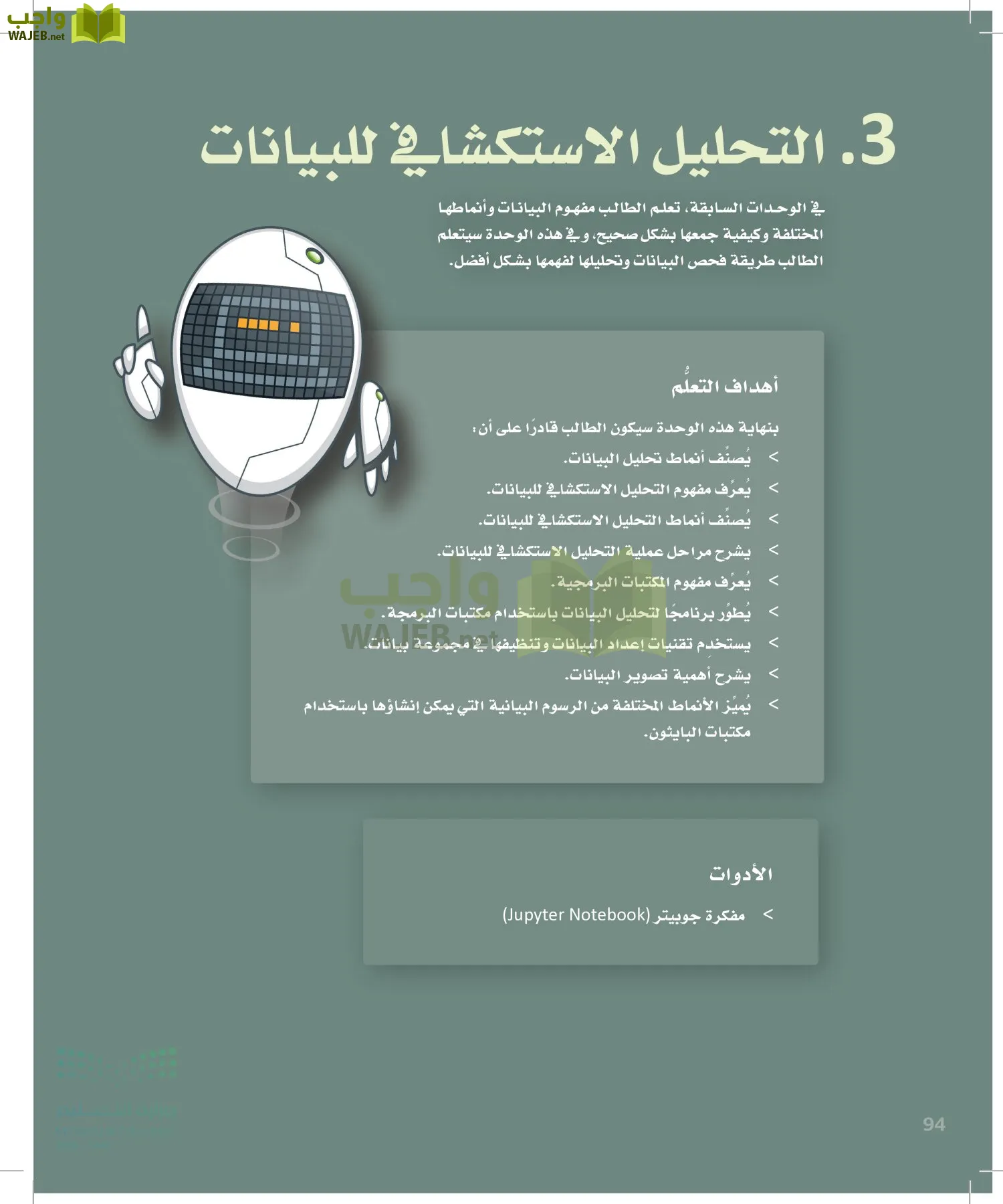 علم البيانات page-93