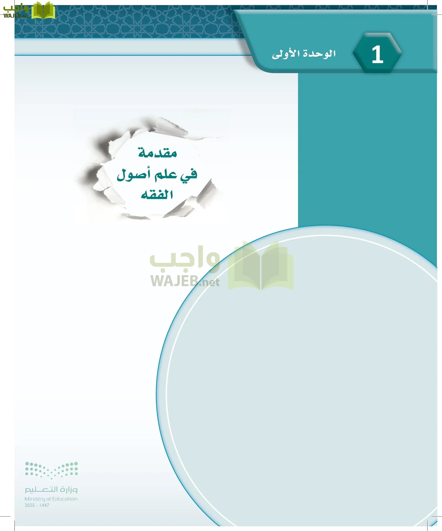 أصول الفقه page-9