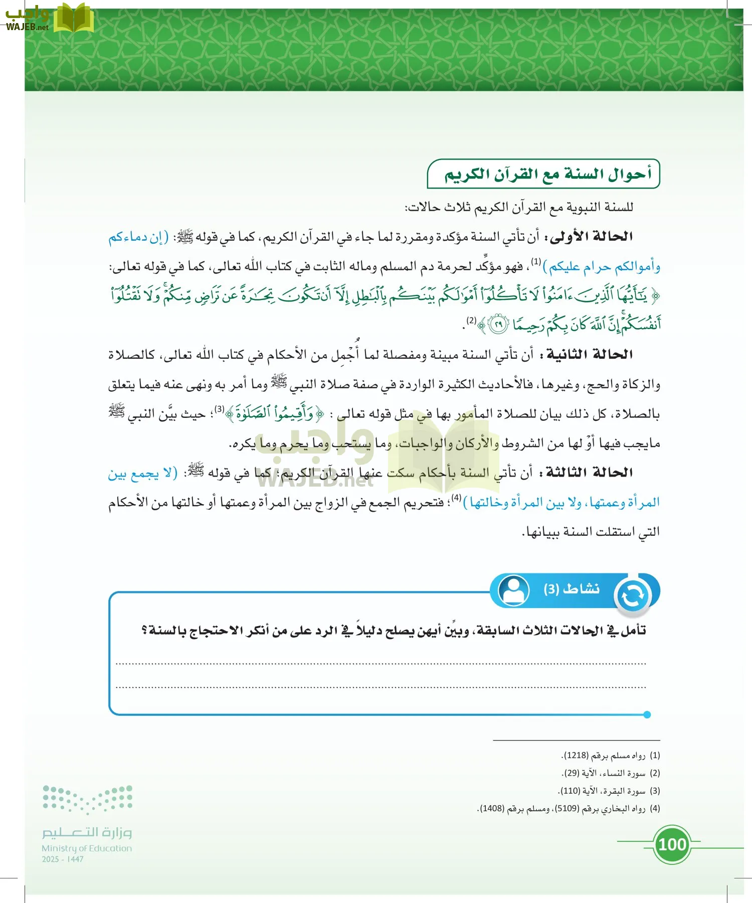 أصول الفقه page-99