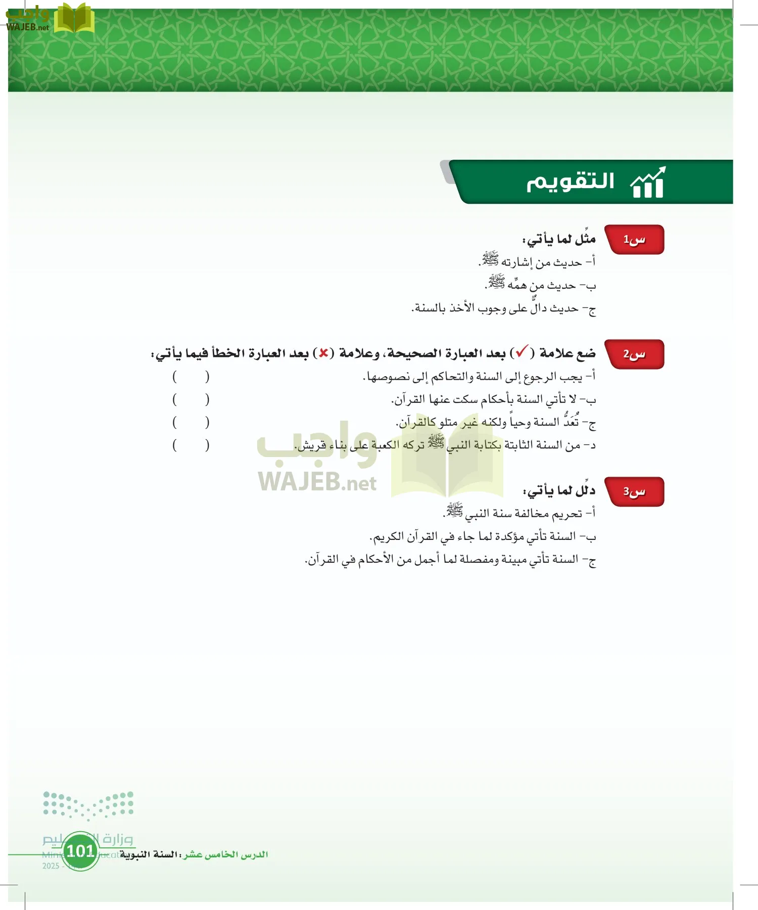 أصول الفقه page-100