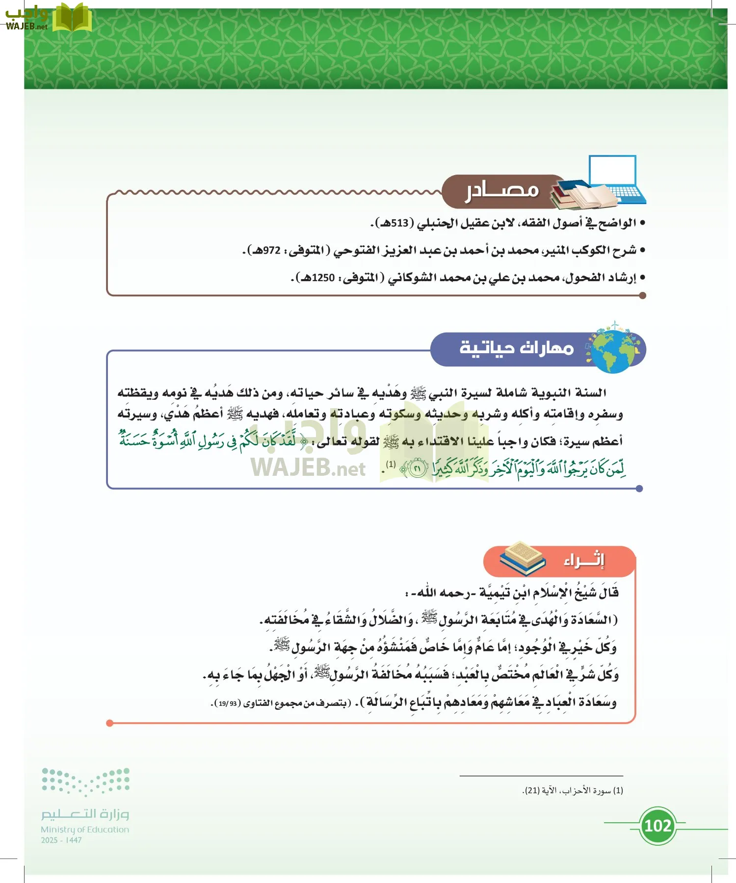 أصول الفقه page-101