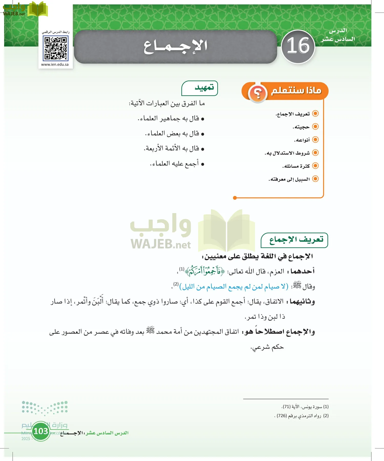 أصول الفقه page-102