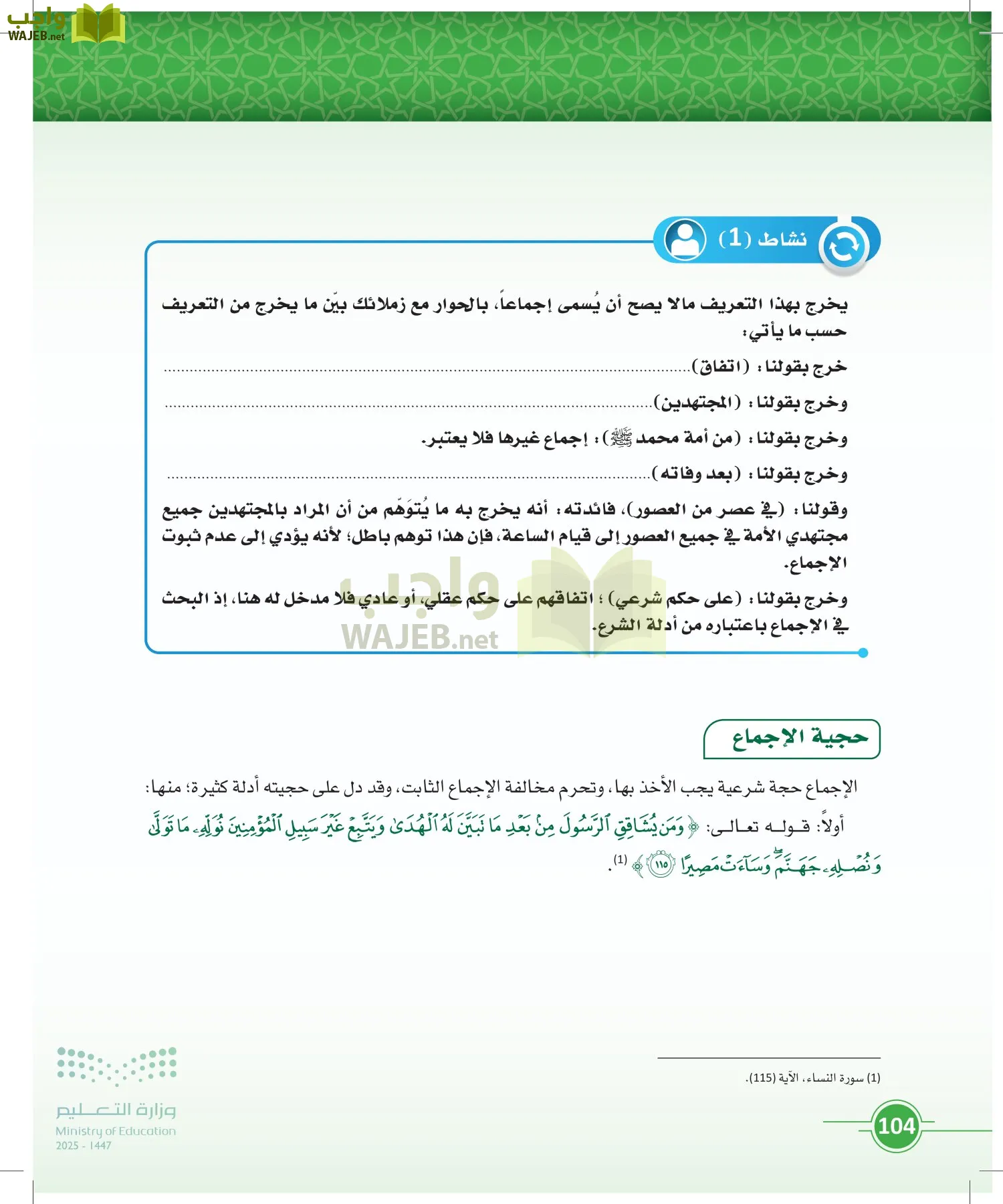 أصول الفقه page-103