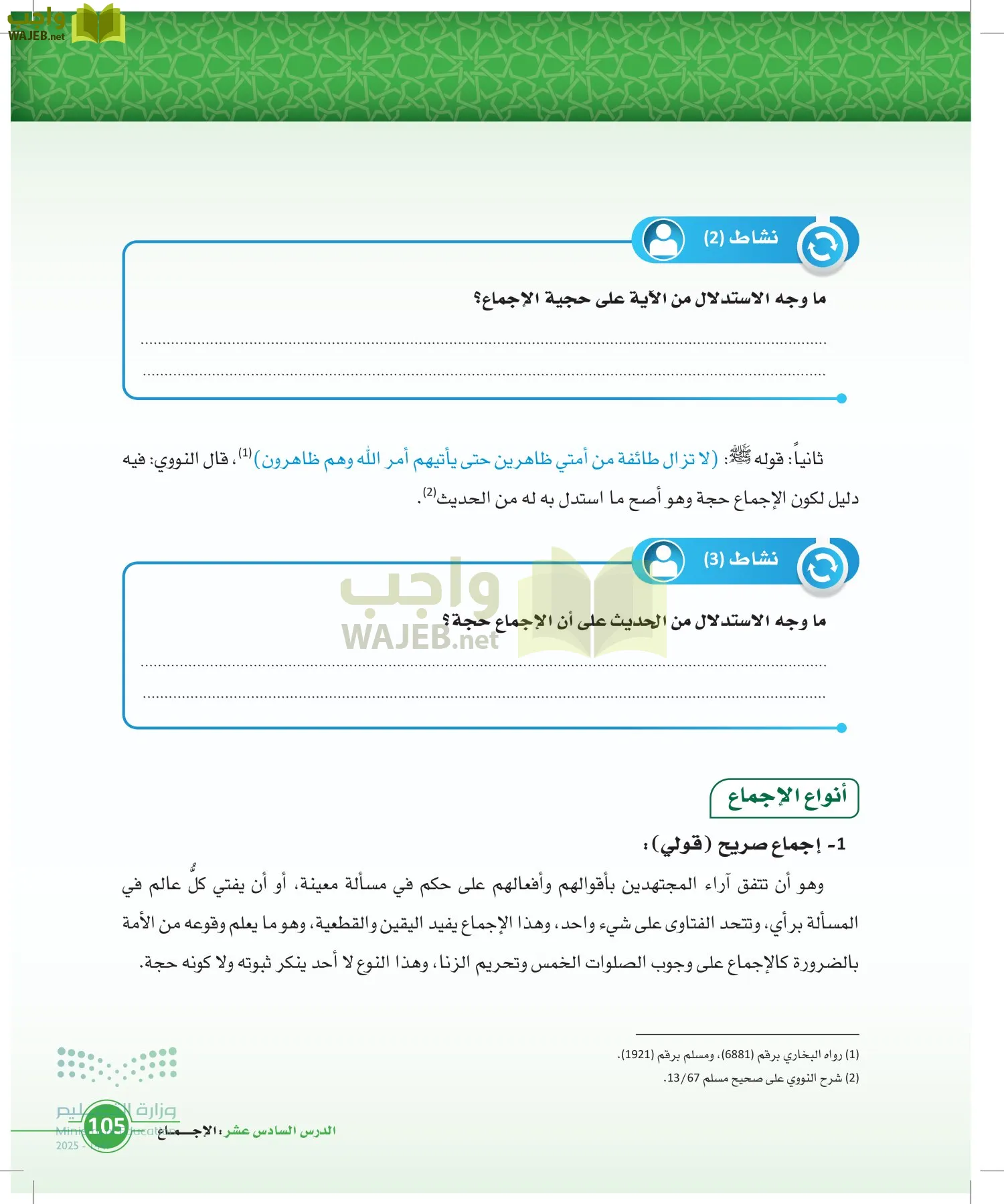 أصول الفقه page-104