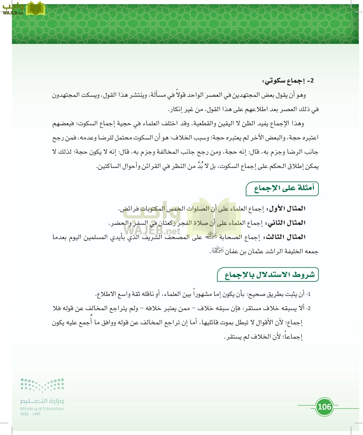 أصول الفقه page-105