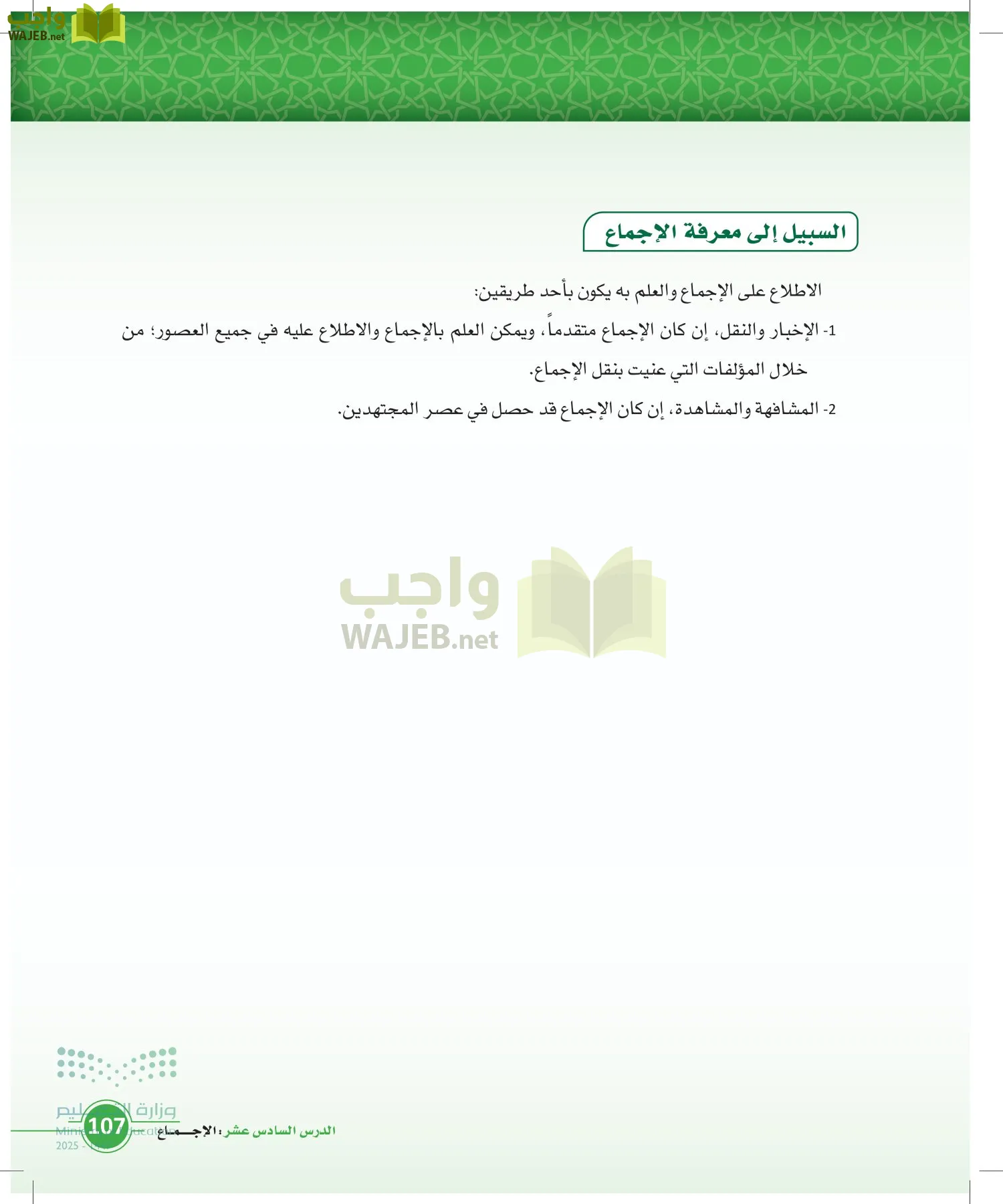 أصول الفقه page-106