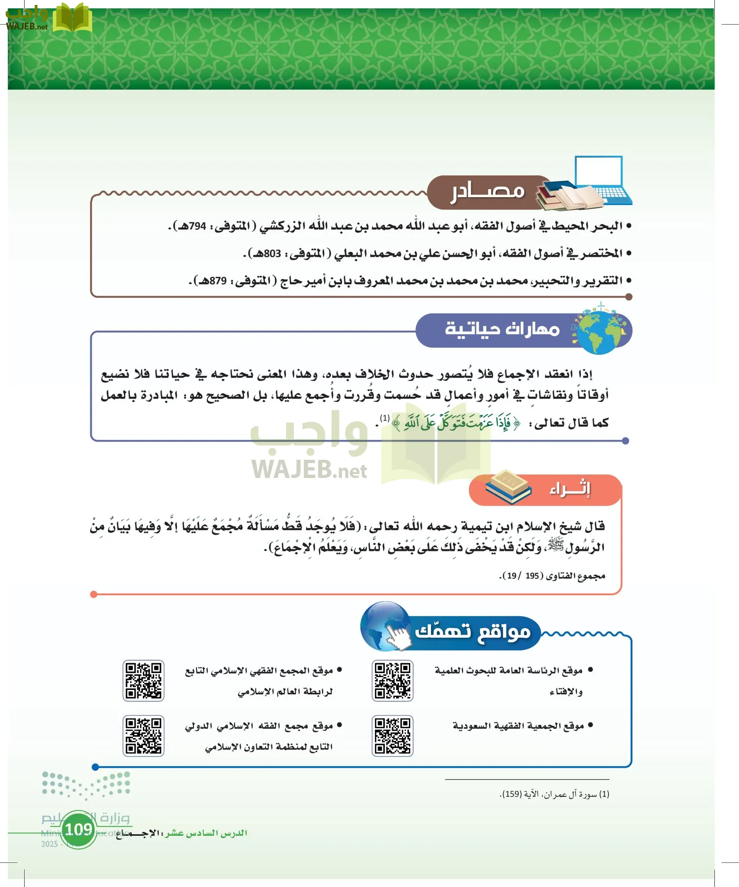 أصول الفقه page-108