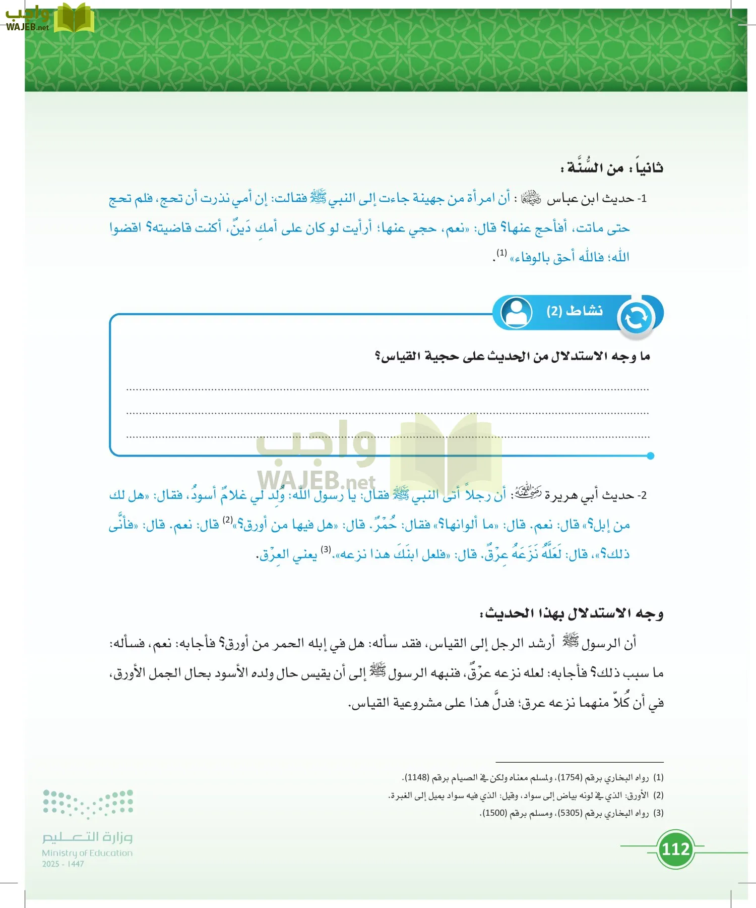 أصول الفقه page-111