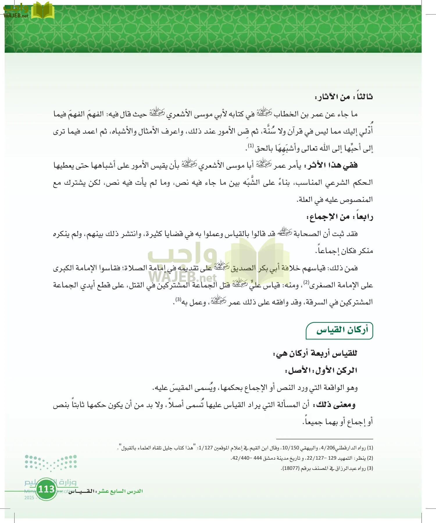 أصول الفقه page-112