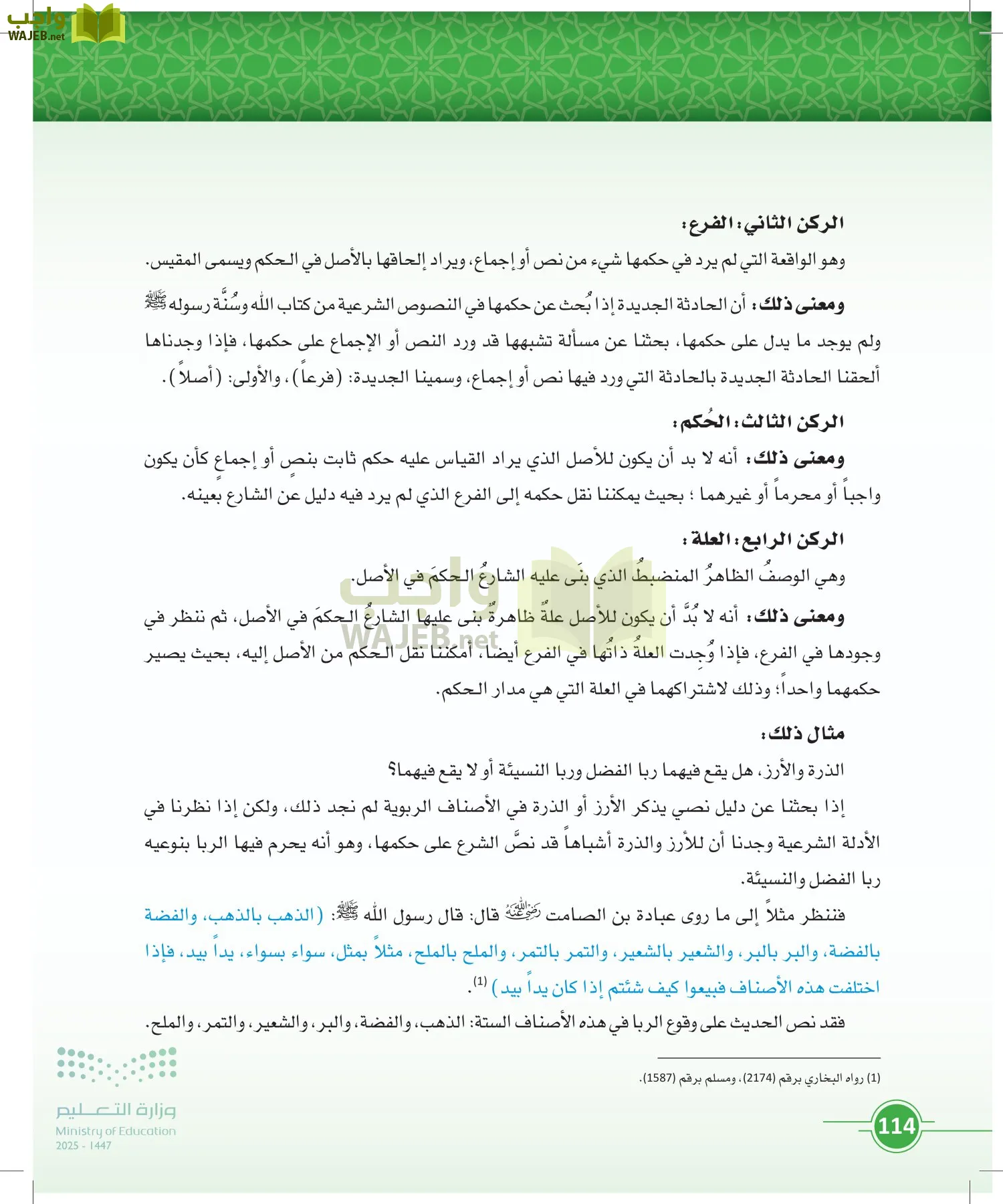 أصول الفقه page-113