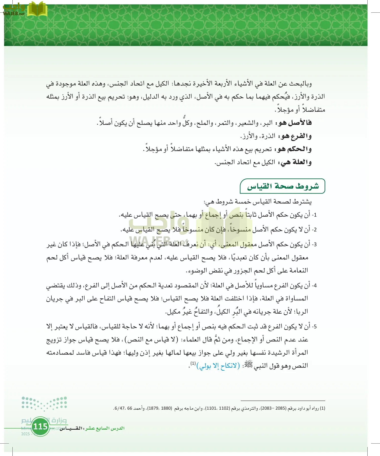 أصول الفقه page-114