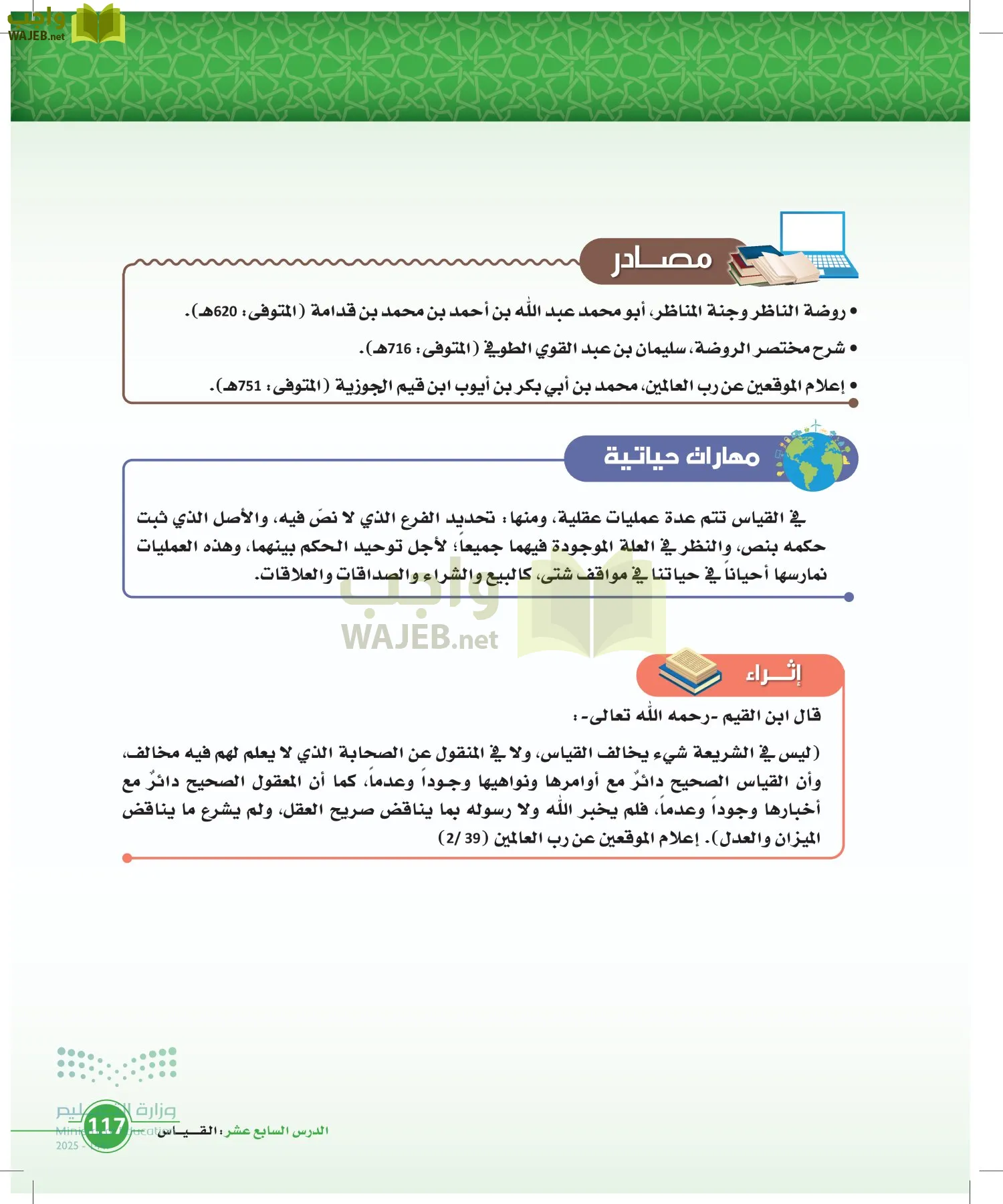 أصول الفقه page-116