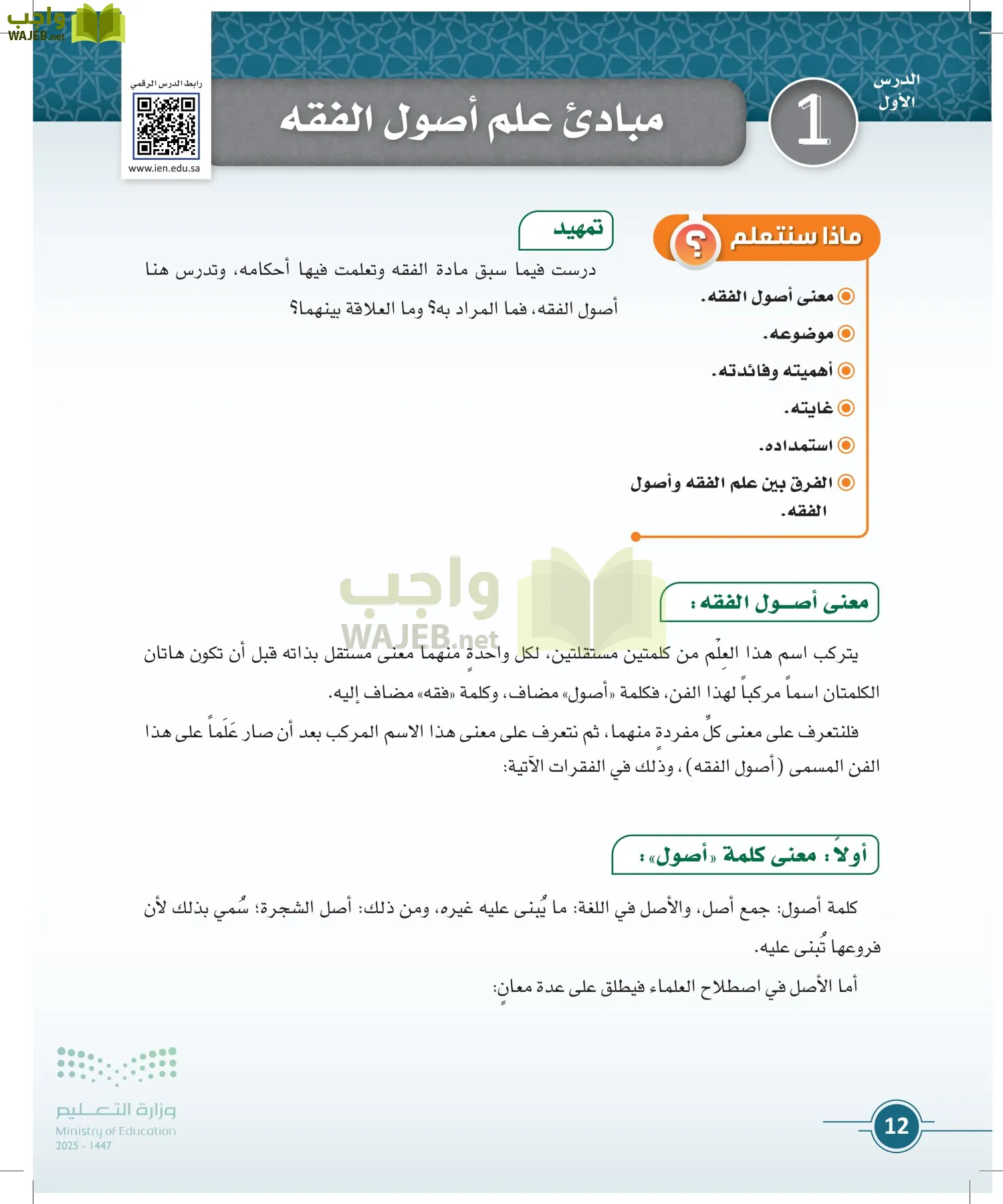 أصول الفقه page-11