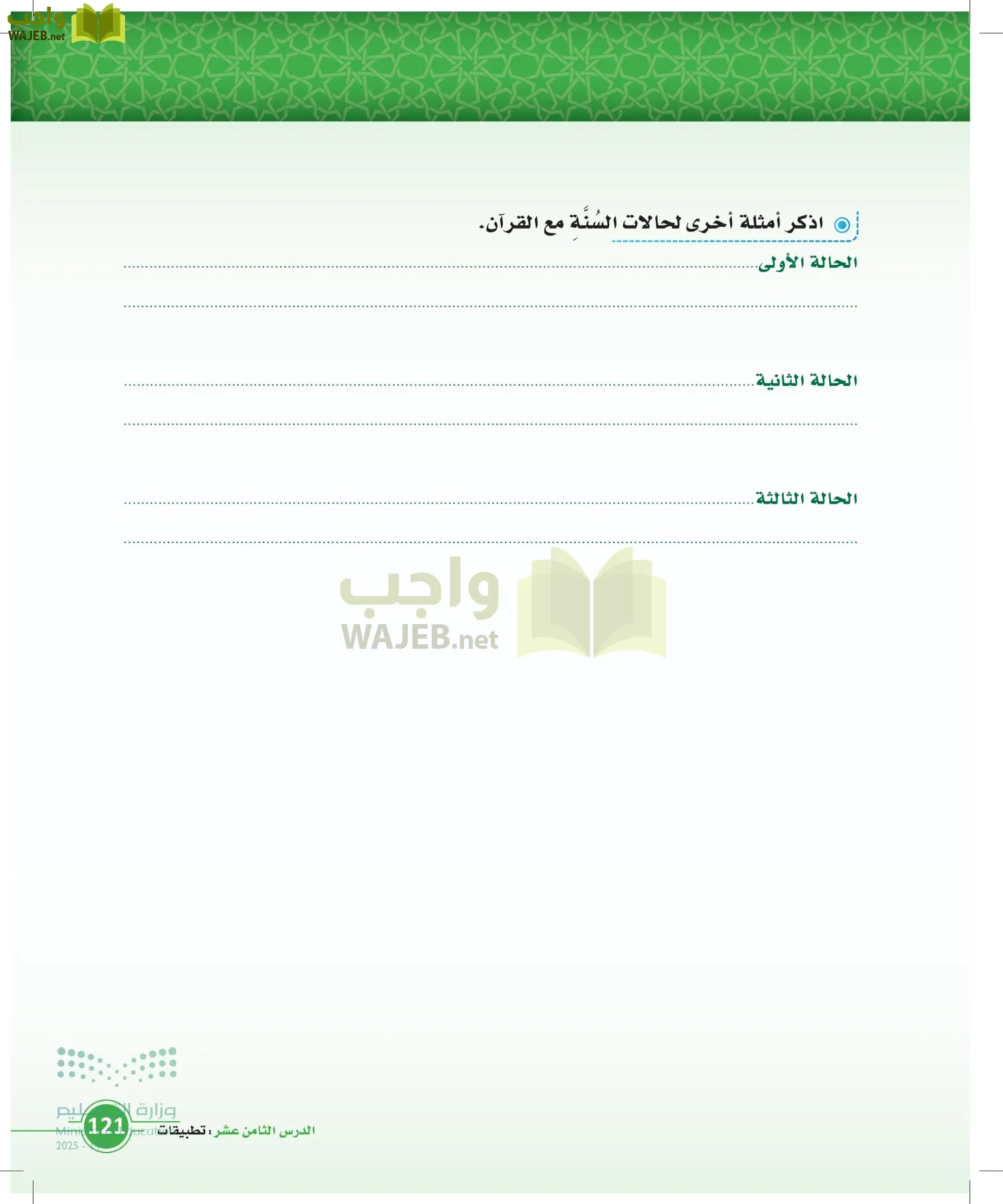 أصول الفقه page-120