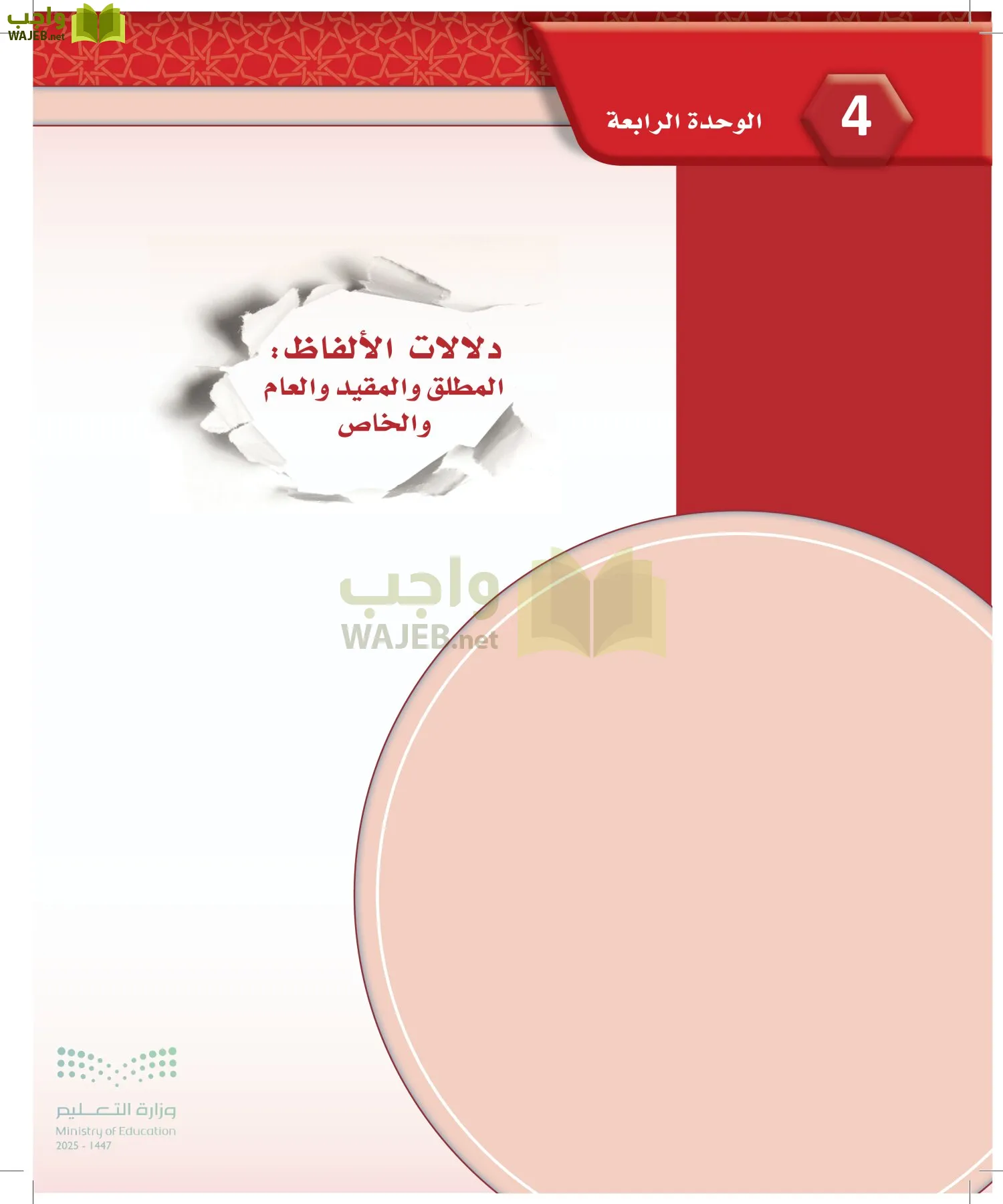 أصول الفقه page-121