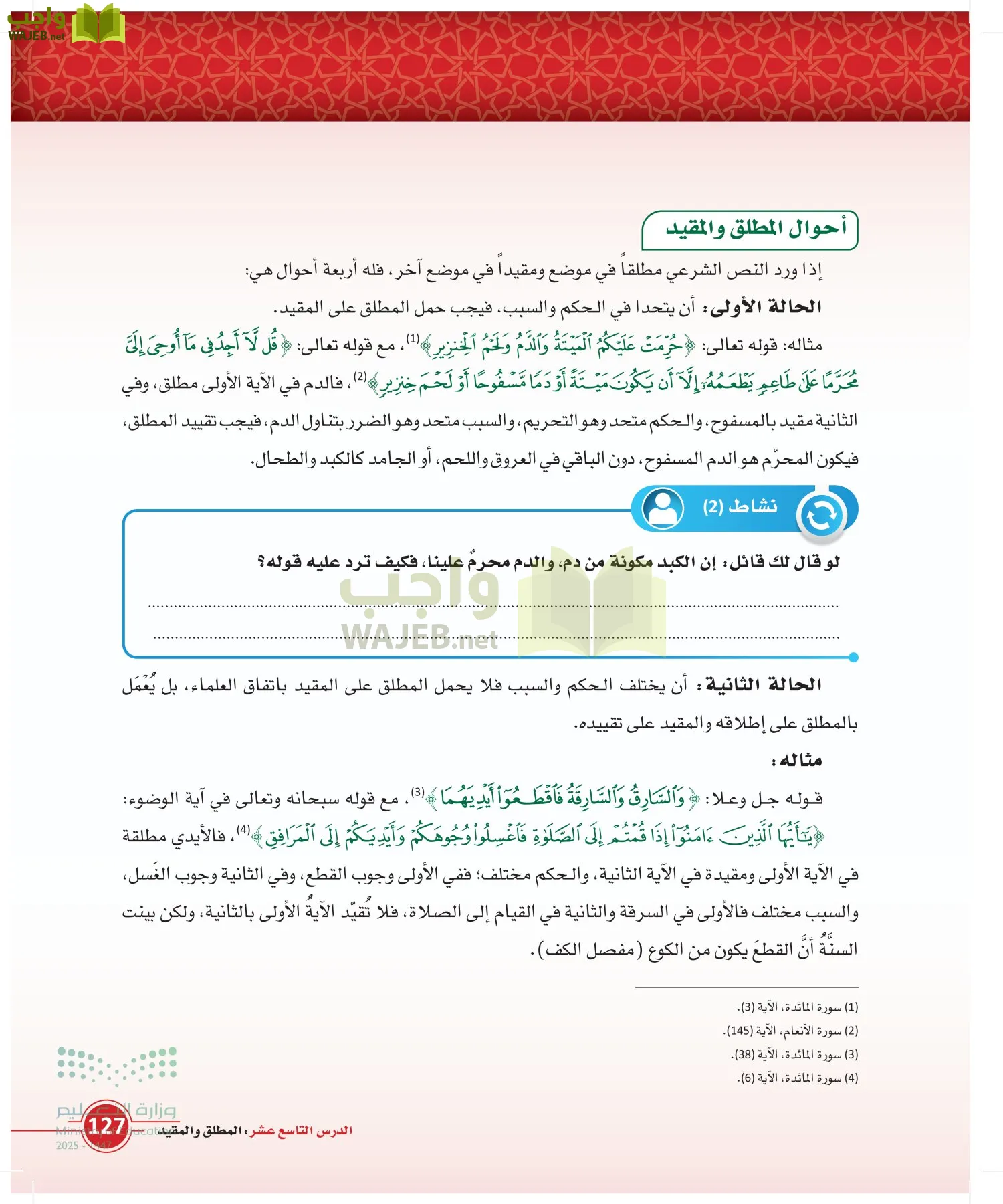 أصول الفقه page-126