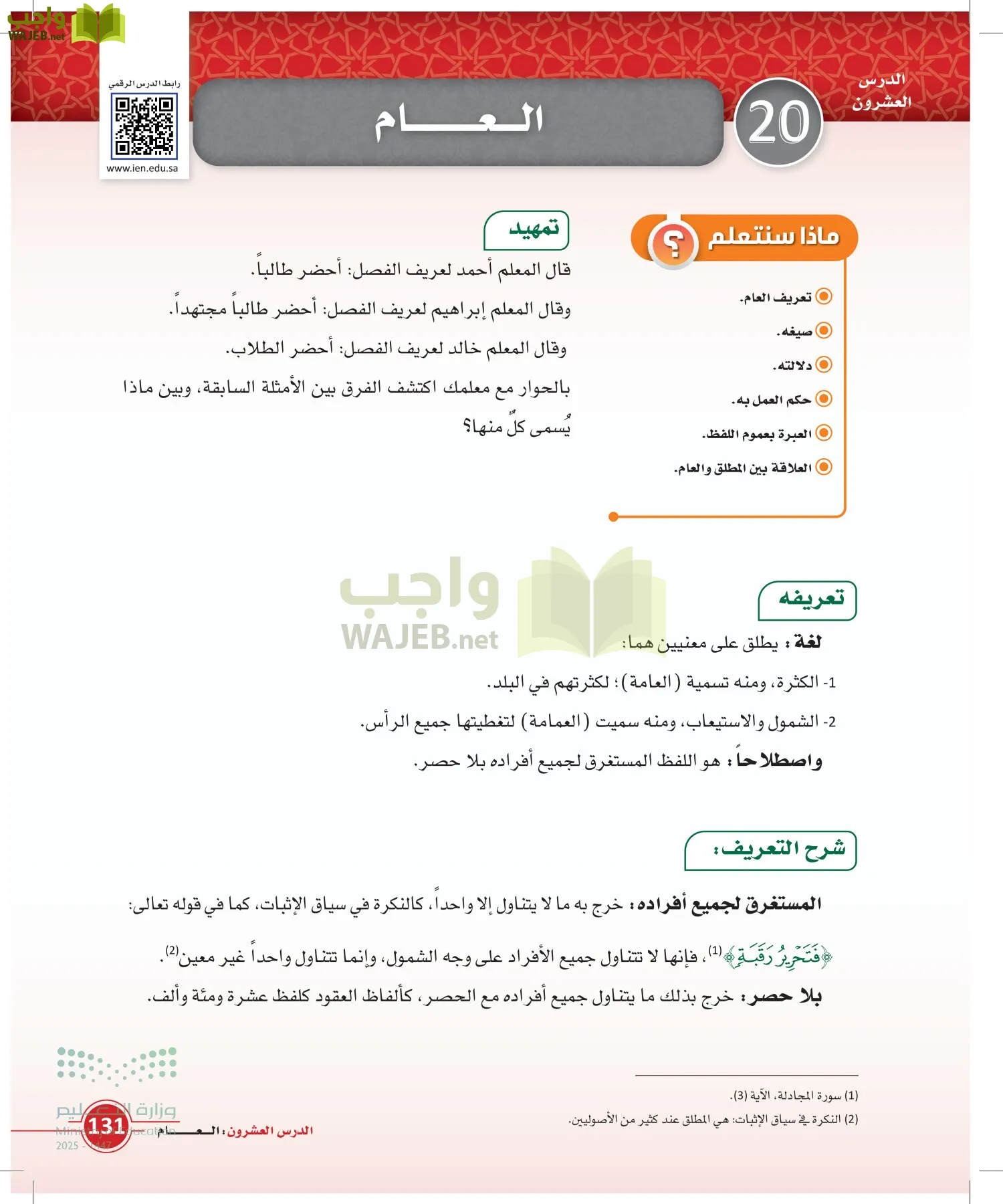 أصول الفقه page-130