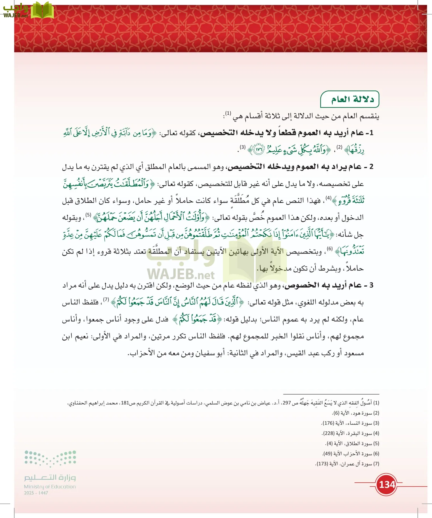 أصول الفقه page-133