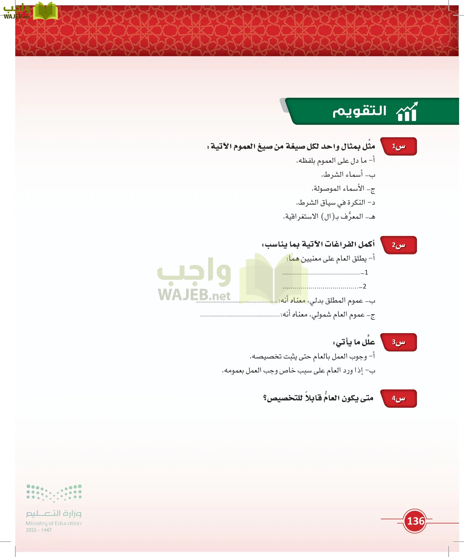 أصول الفقه page-135