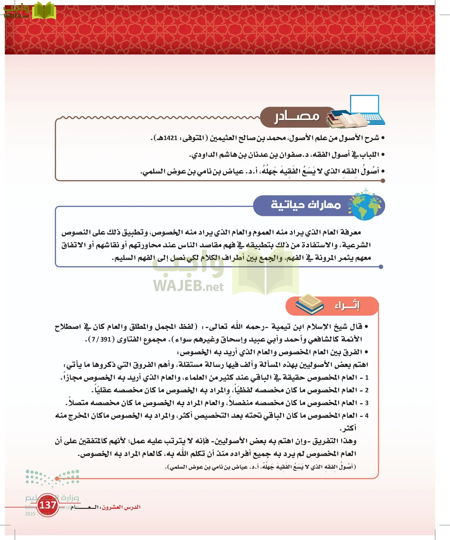 أصول الفقه page-136