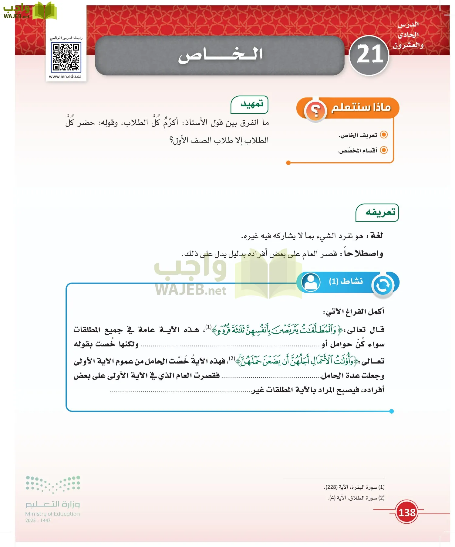 أصول الفقه page-137