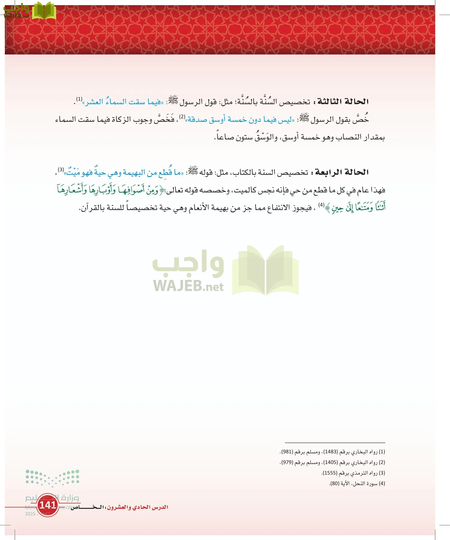 أصول الفقه page-140