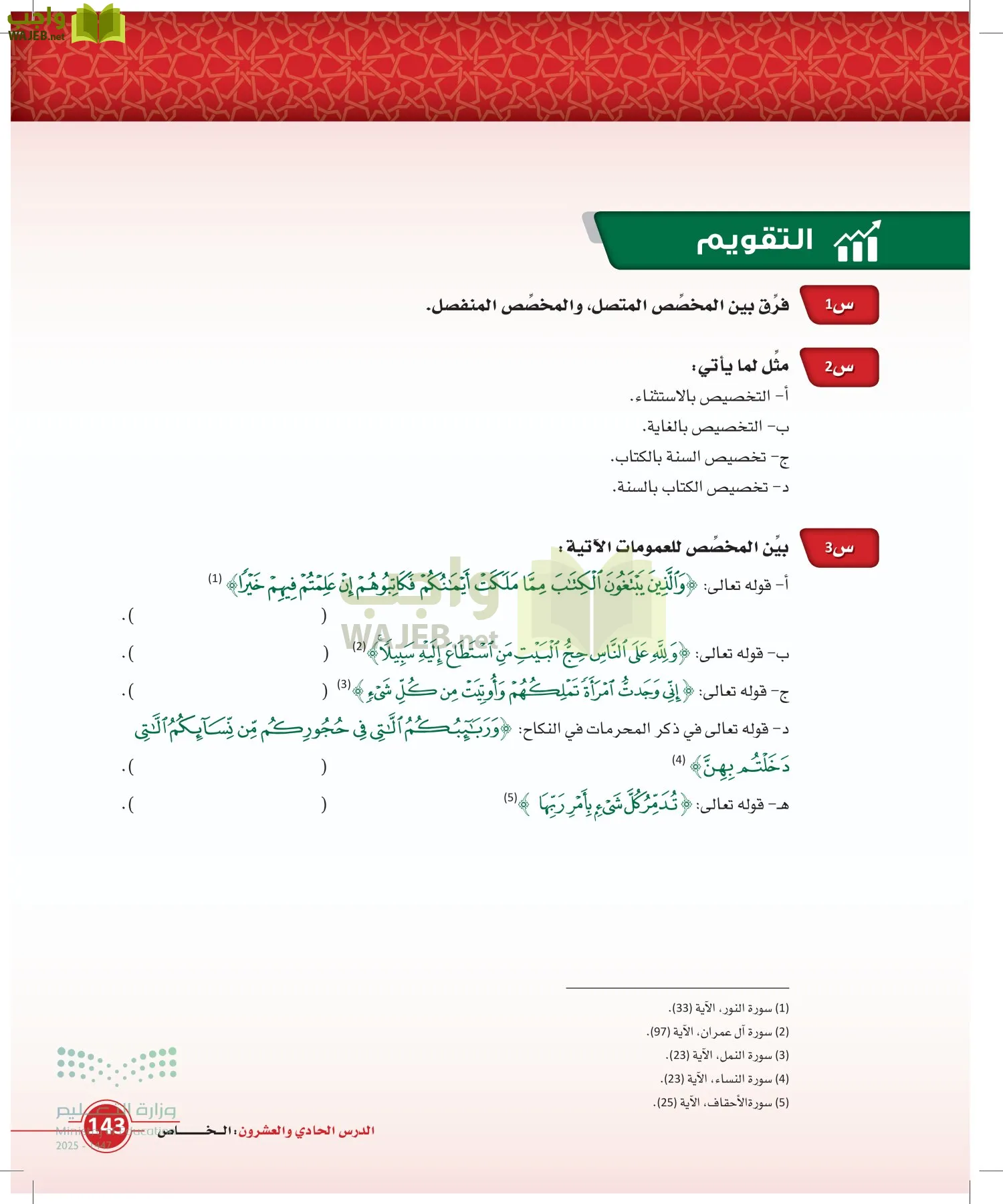 أصول الفقه page-142