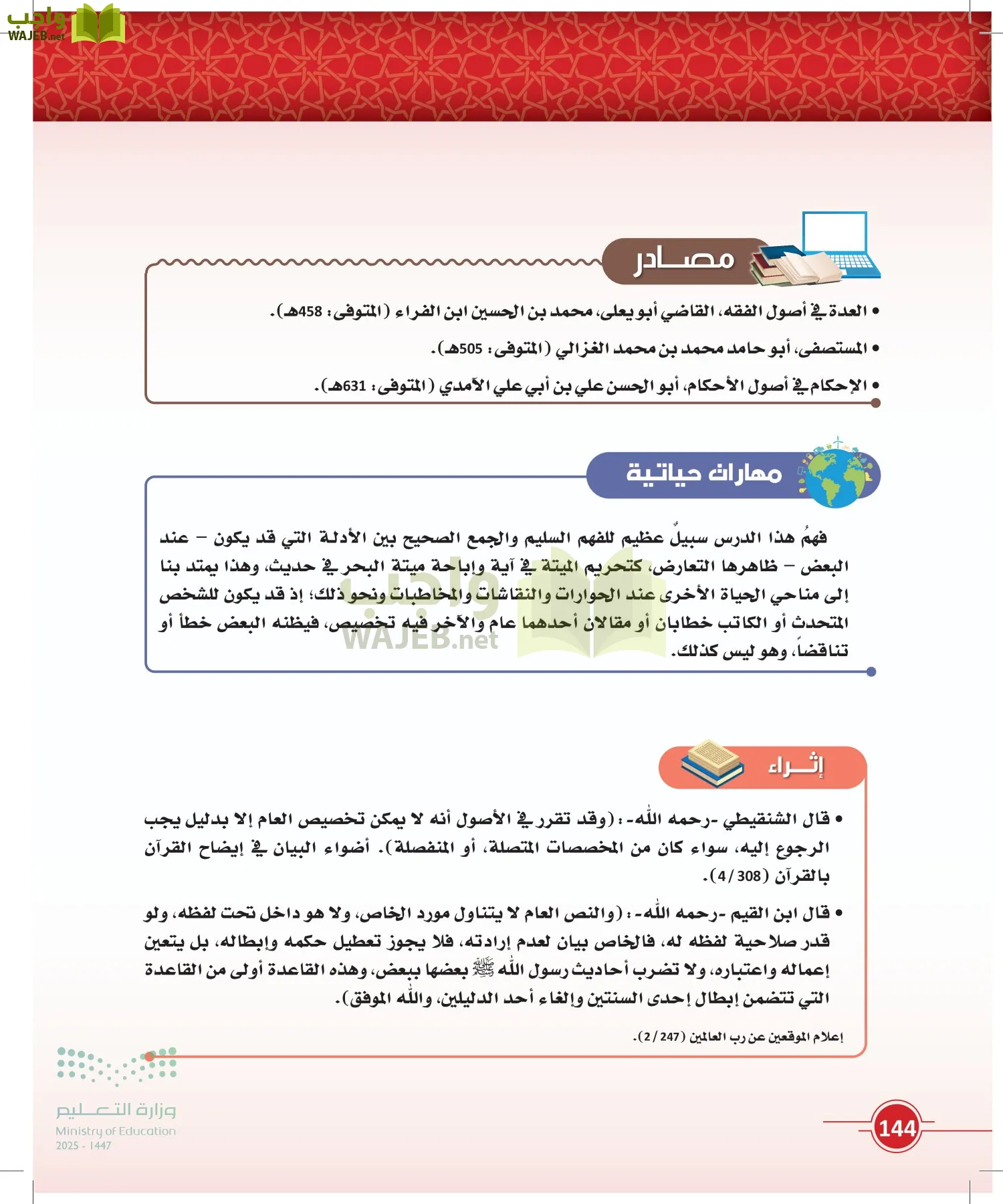 أصول الفقه page-143