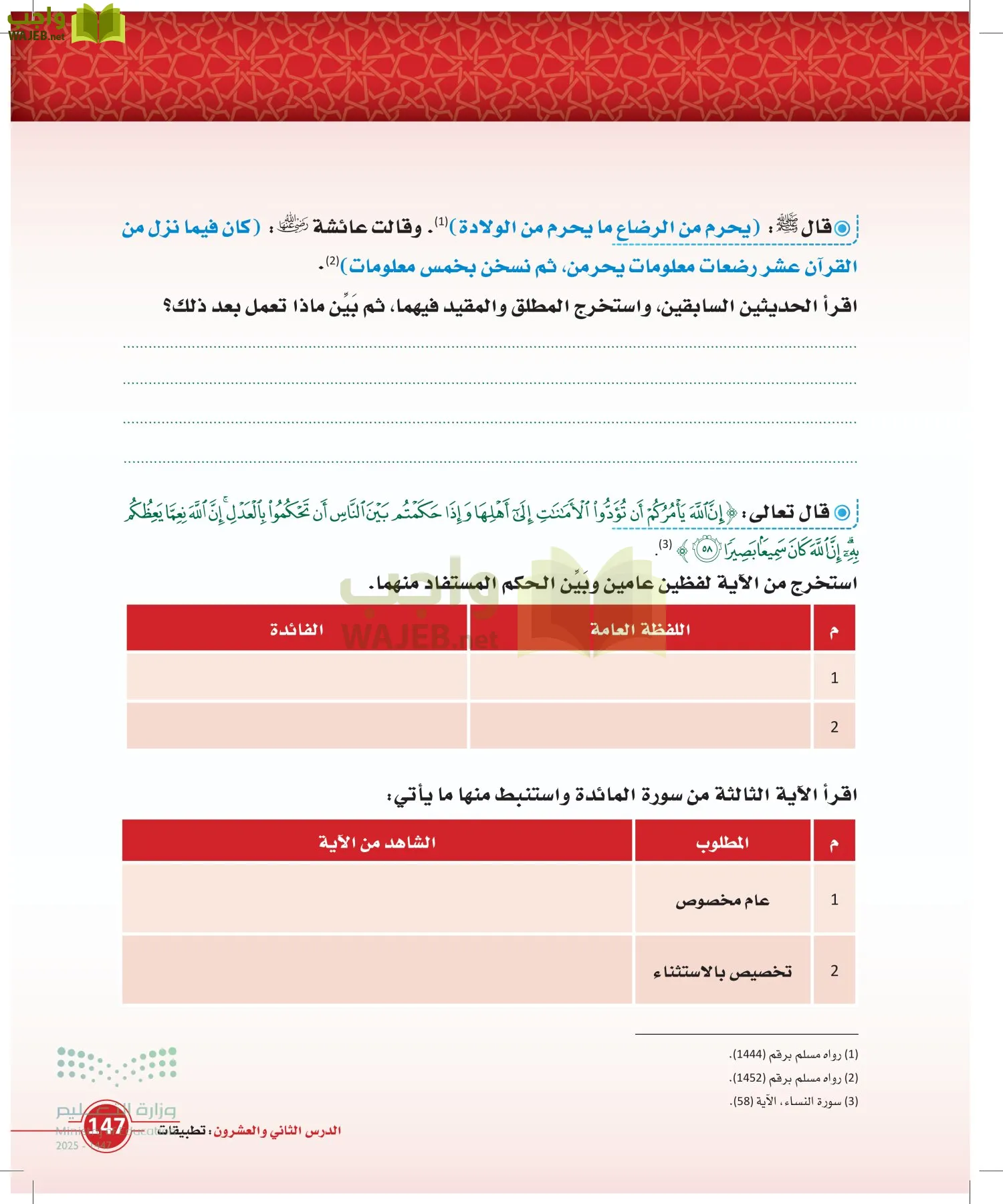 أصول الفقه page-146