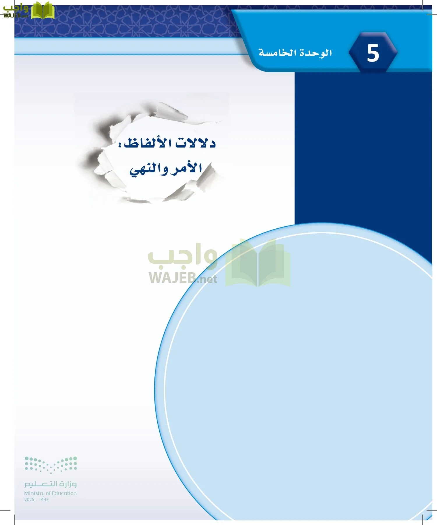 أصول الفقه page-147