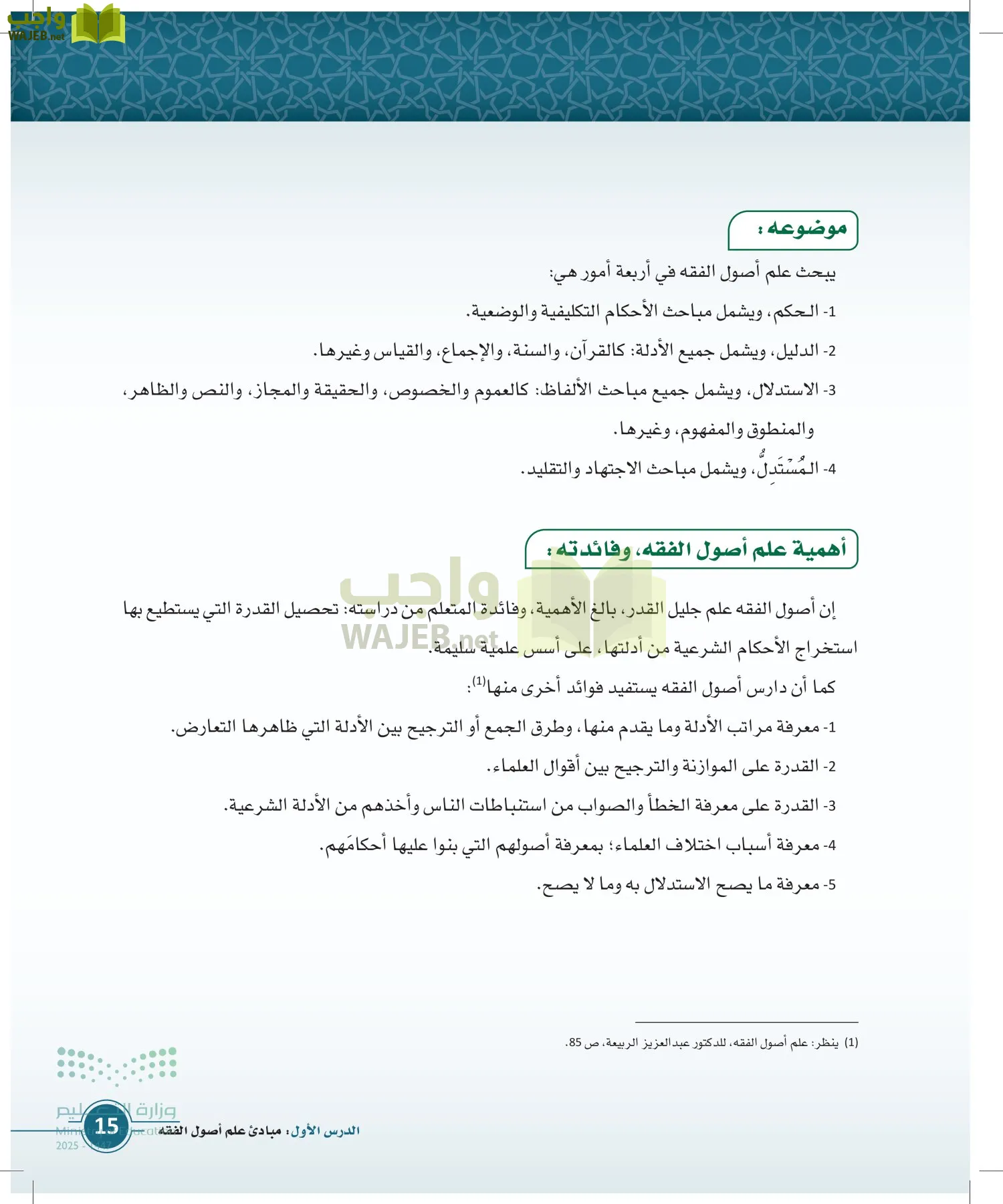 أصول الفقه page-14