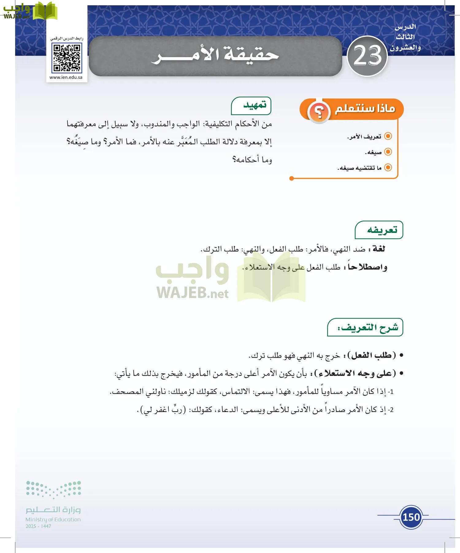 أصول الفقه page-149