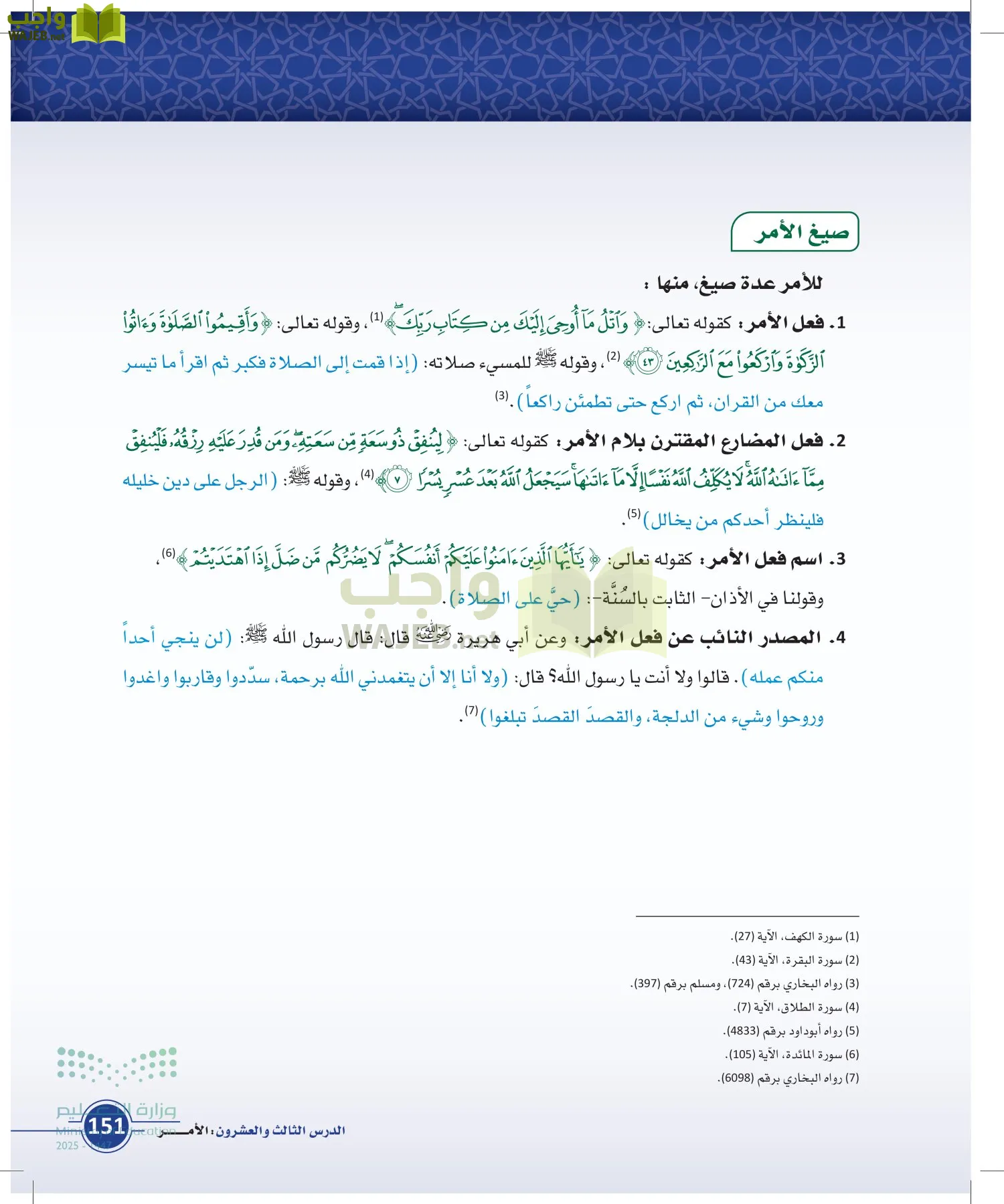 أصول الفقه page-150