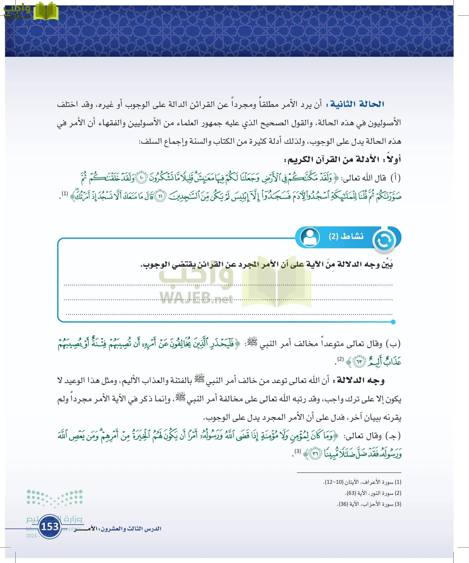 أصول الفقه page-152