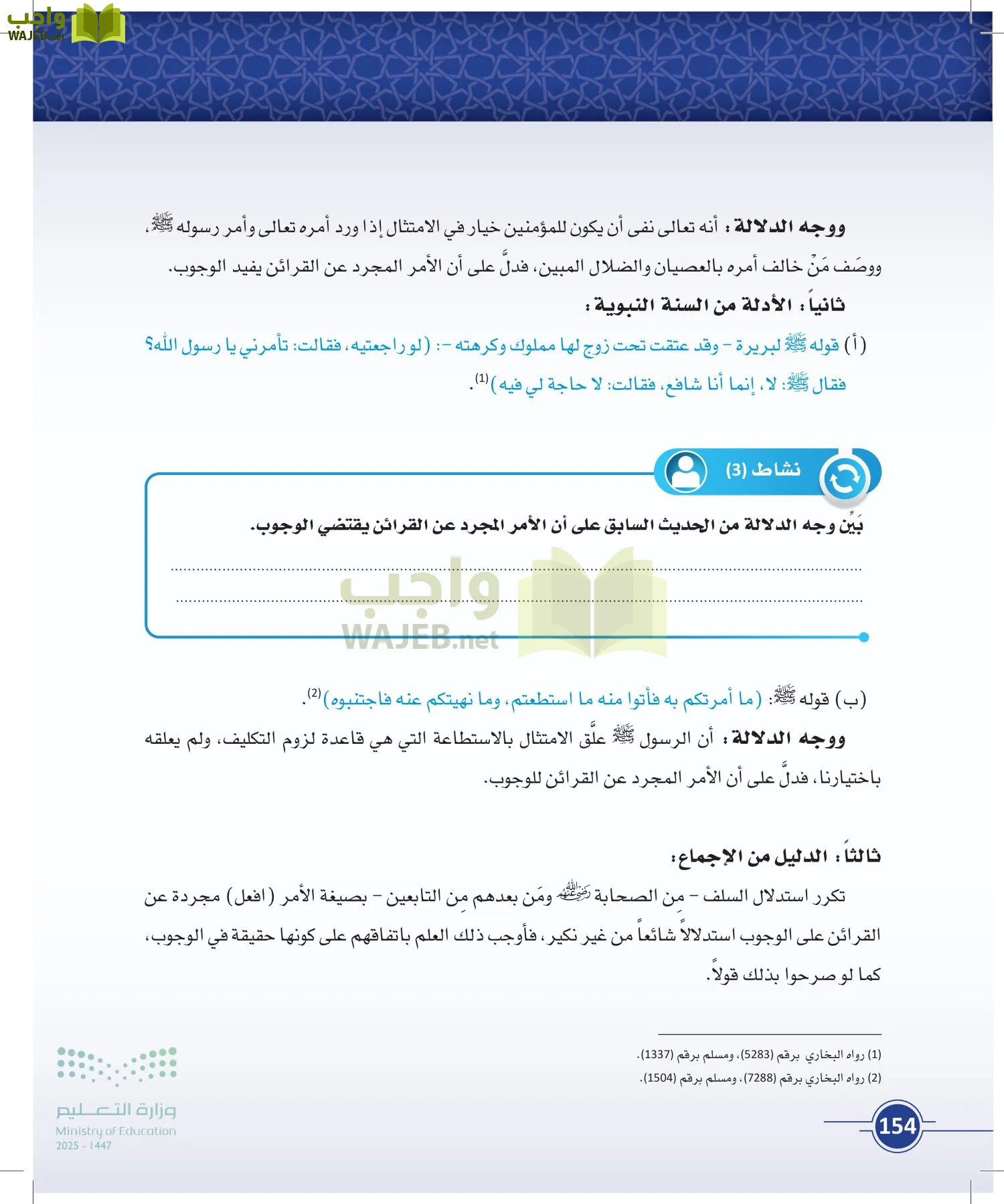 أصول الفقه page-153