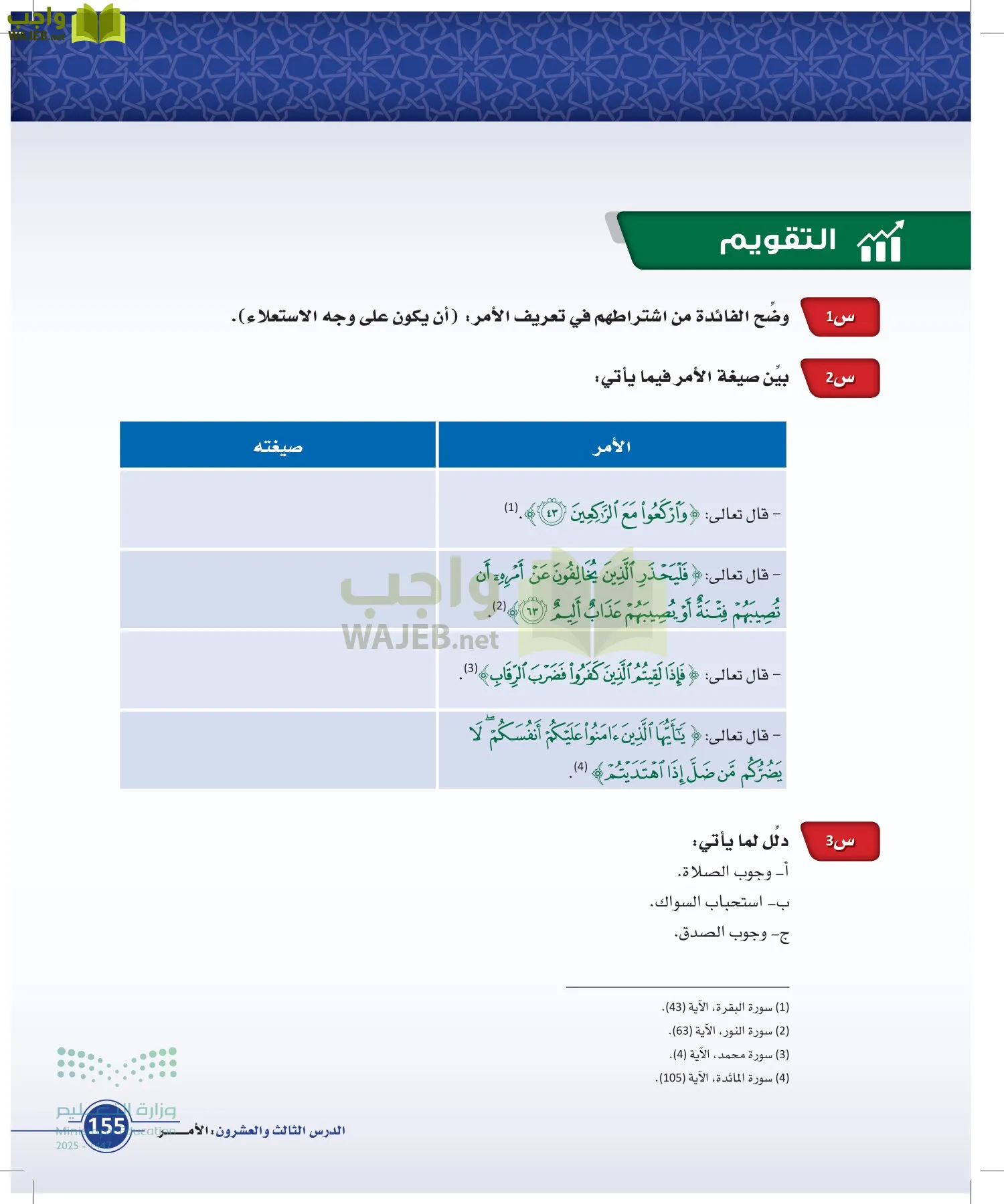 أصول الفقه page-154