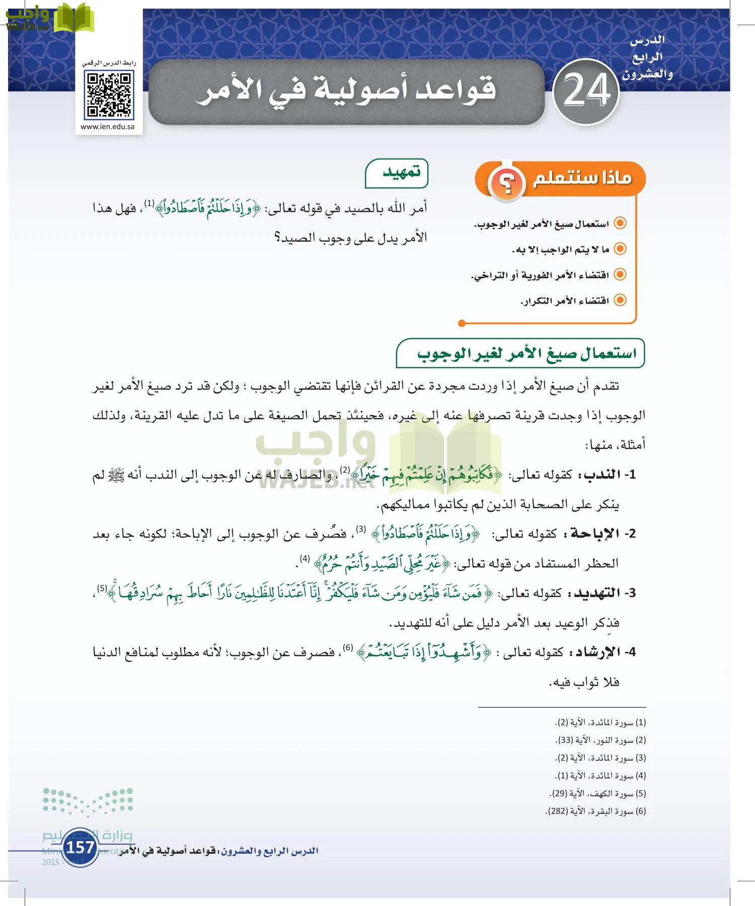 أصول الفقه page-156