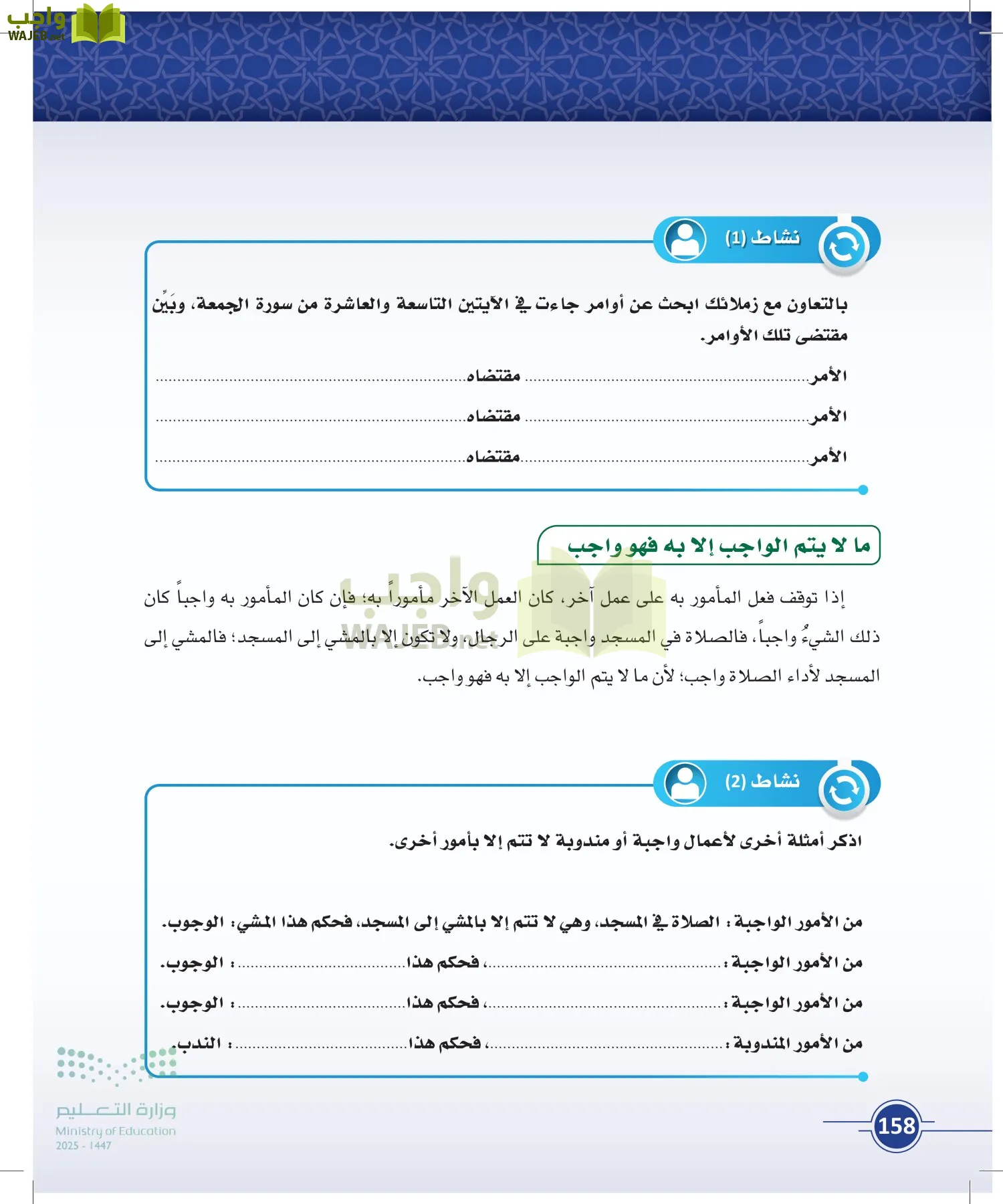 أصول الفقه page-157