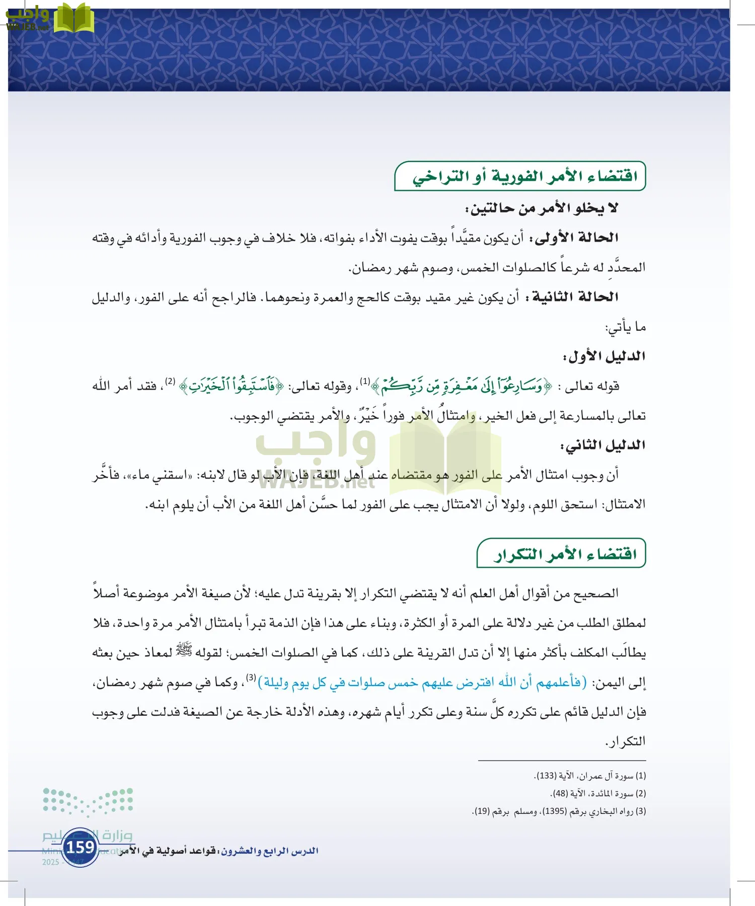 أصول الفقه page-158