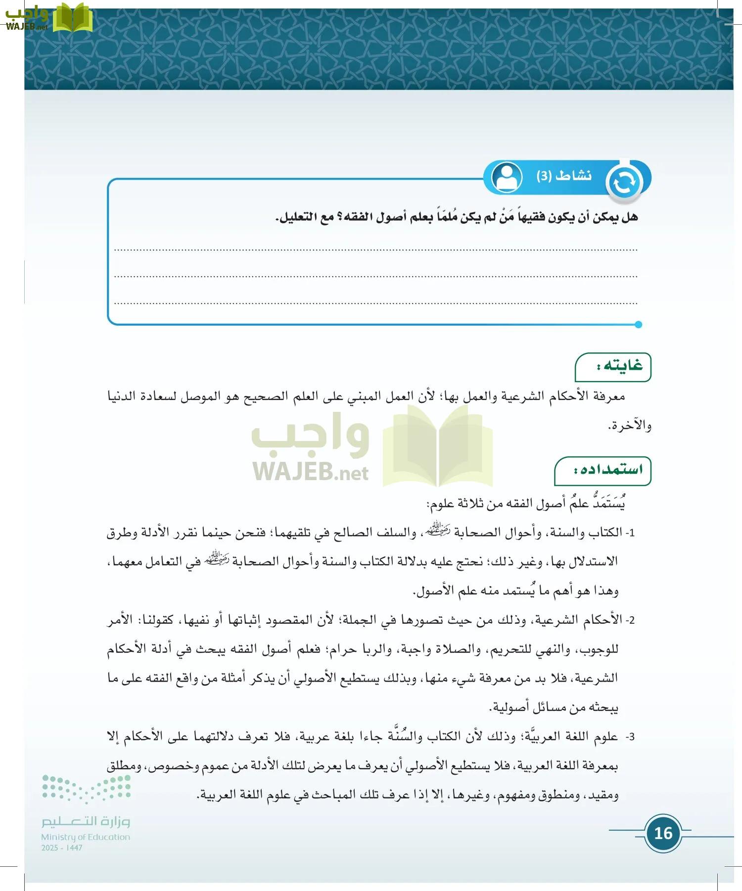 أصول الفقه page-15