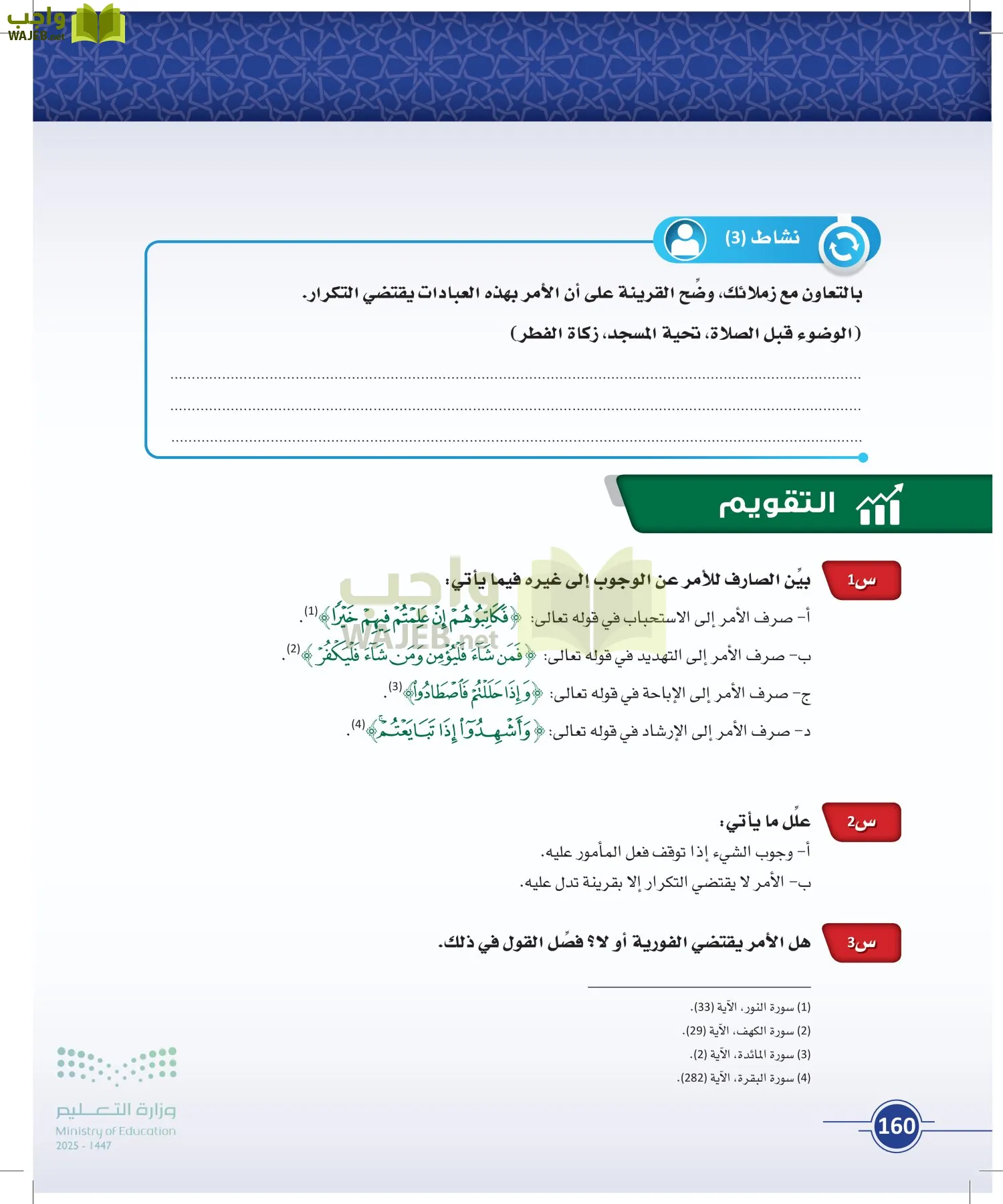 أصول الفقه page-159