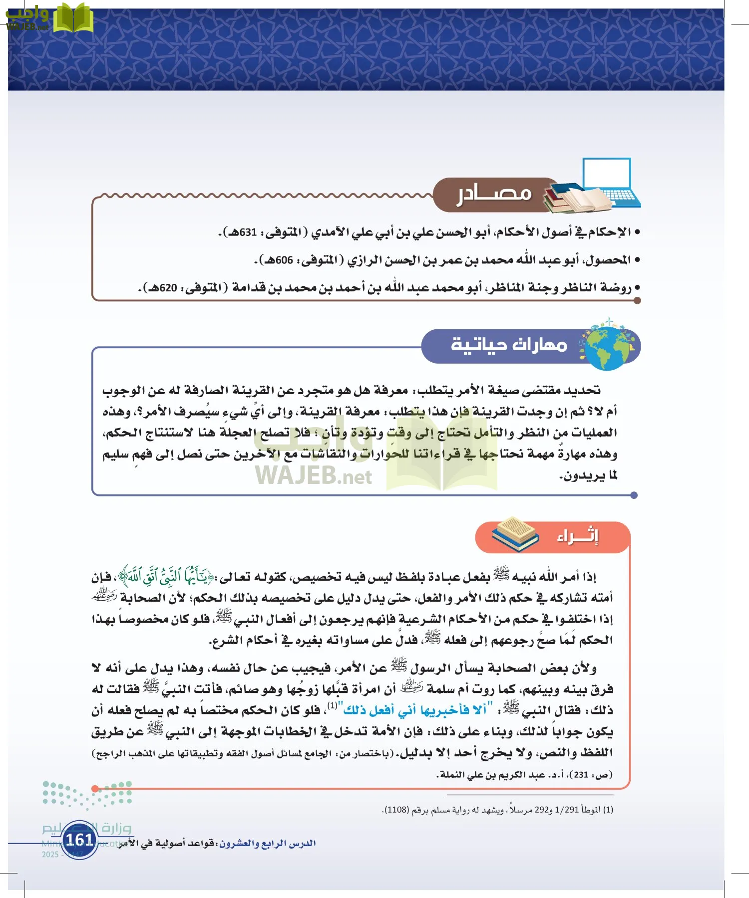 أصول الفقه page-160