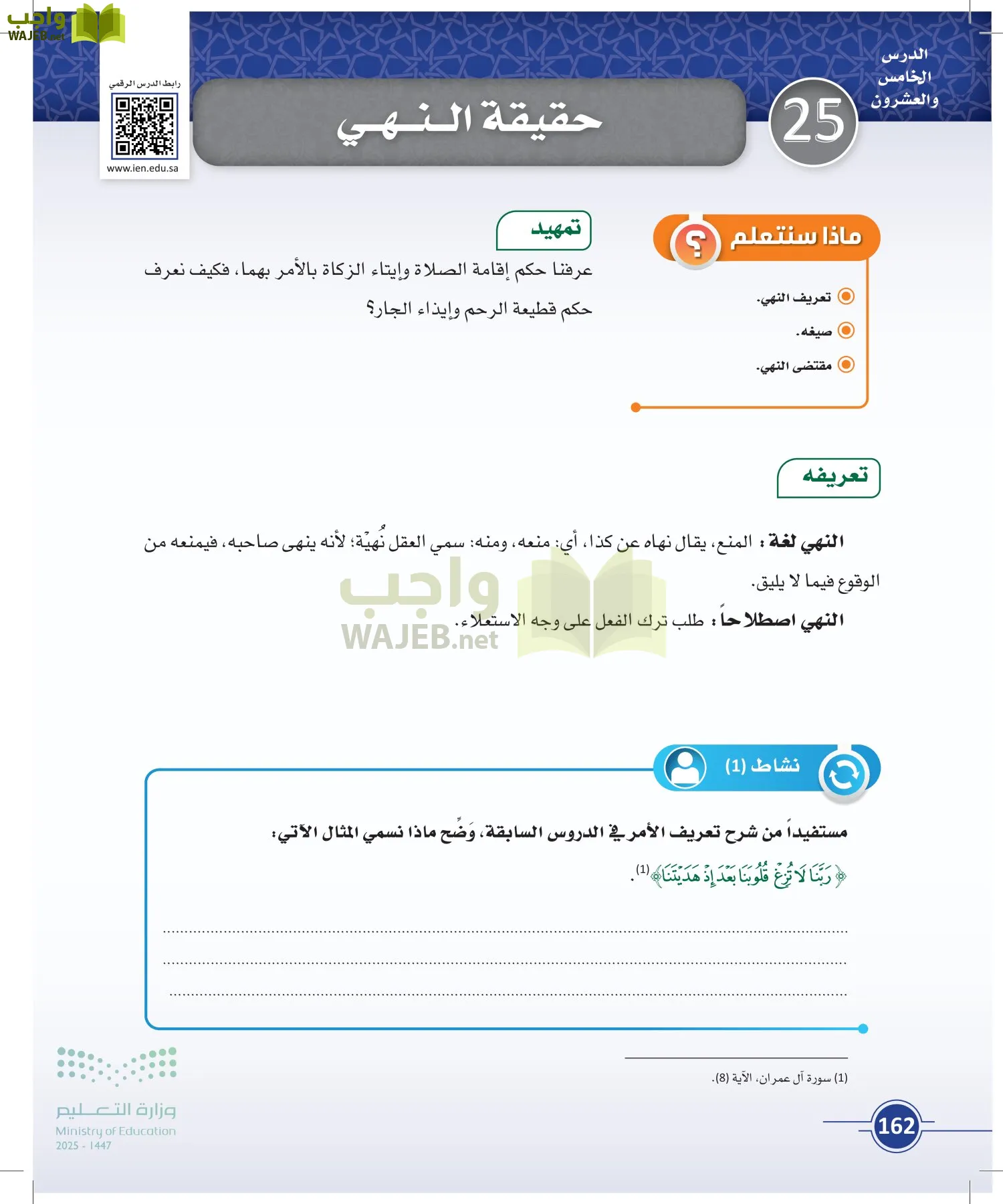 أصول الفقه page-161