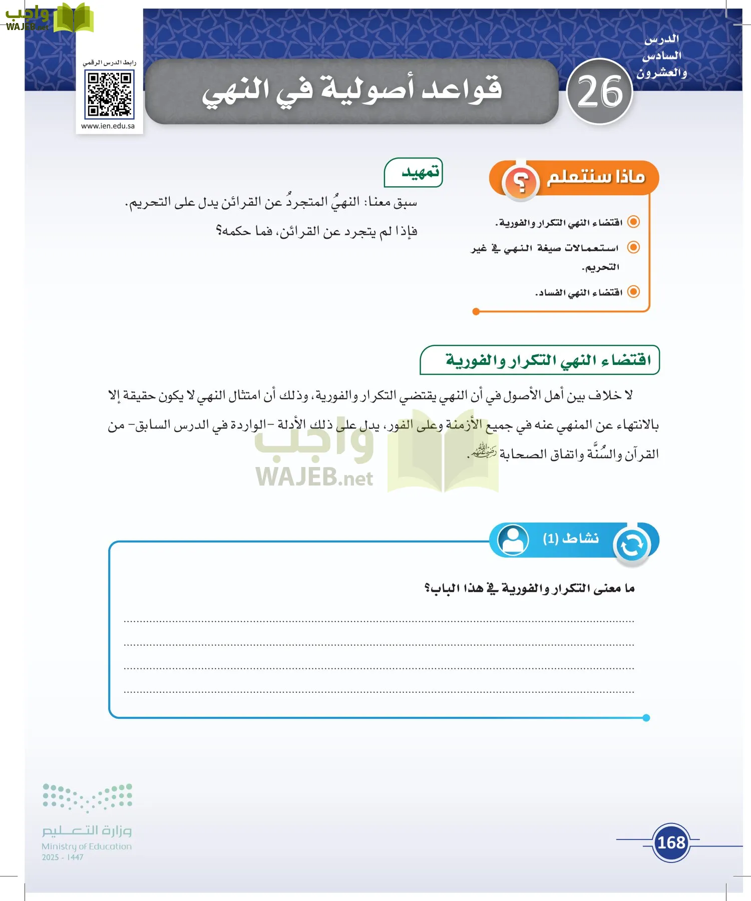 أصول الفقه page-167