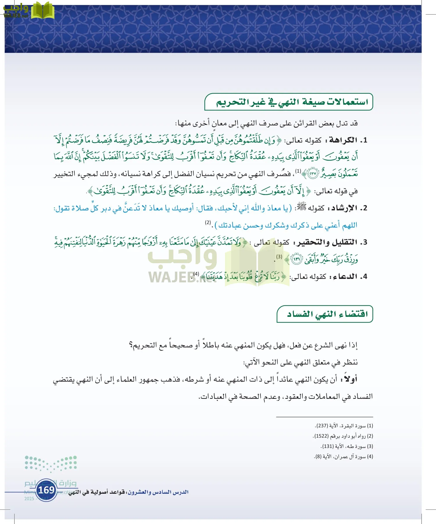 أصول الفقه page-168