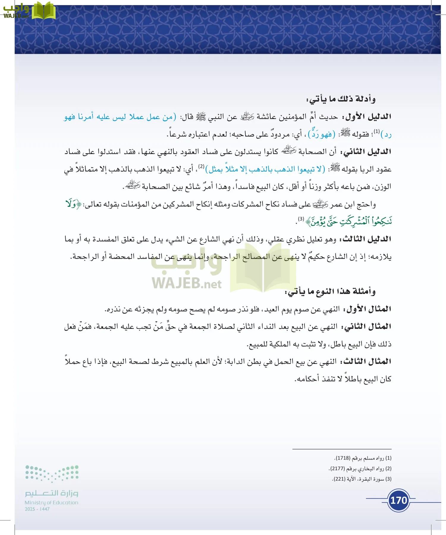 أصول الفقه page-169