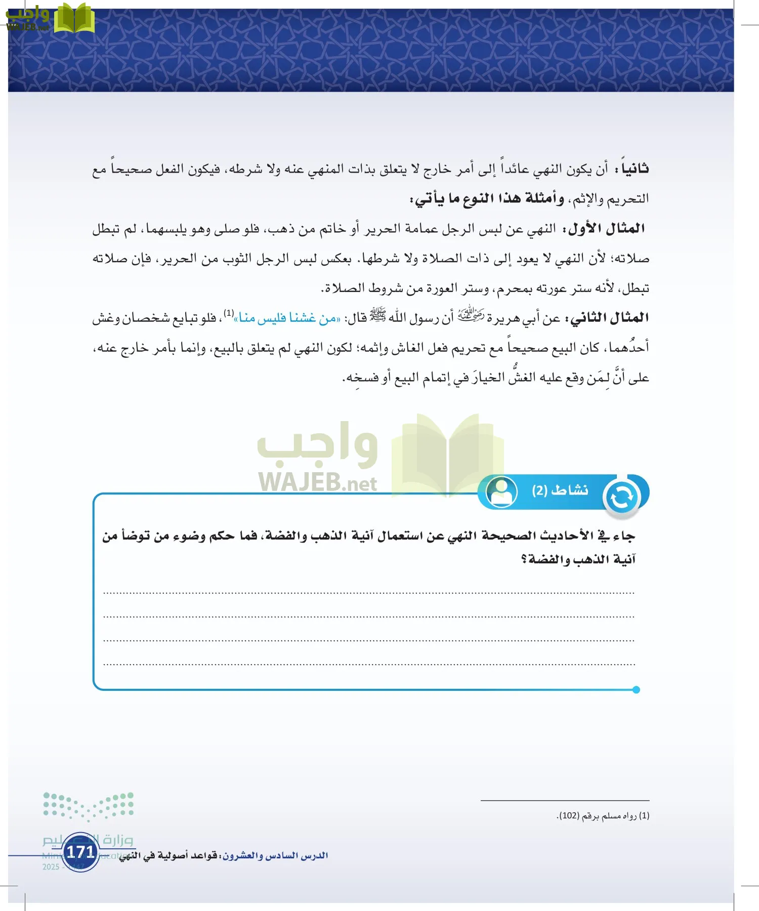 أصول الفقه page-170