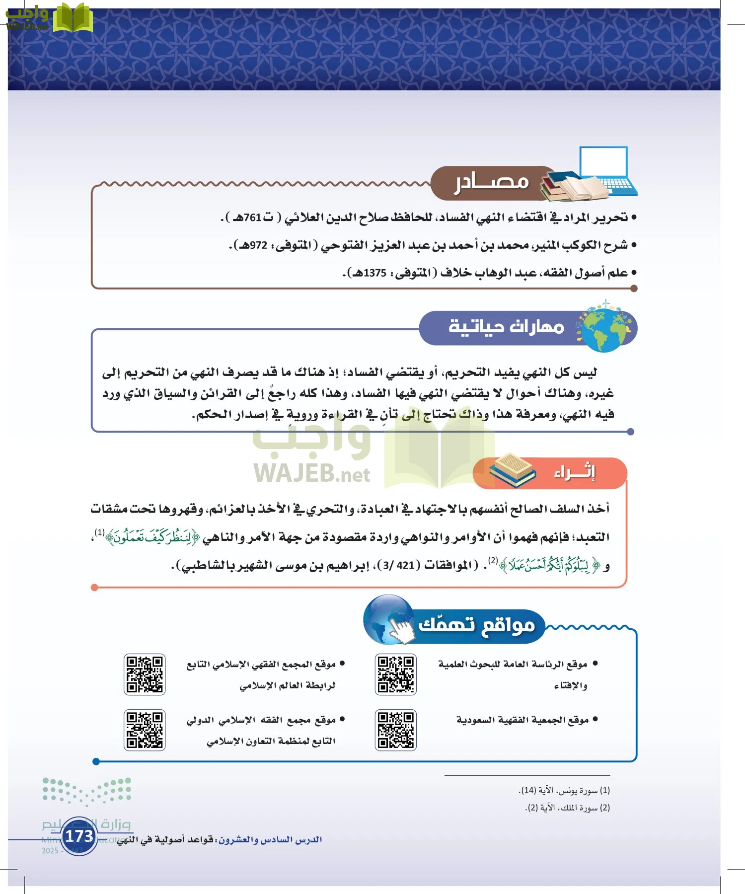 أصول الفقه page-172