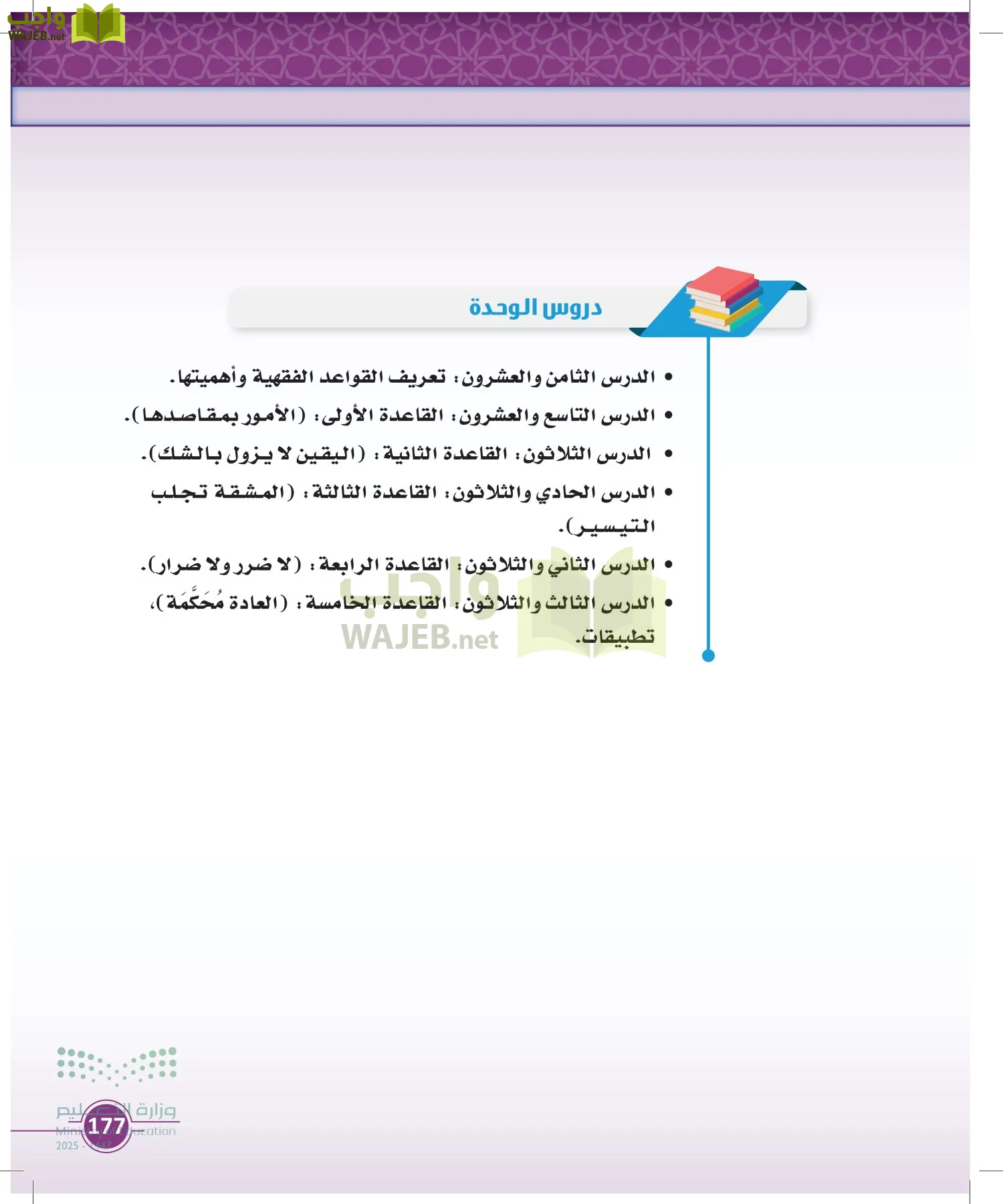 أصول الفقه page-176