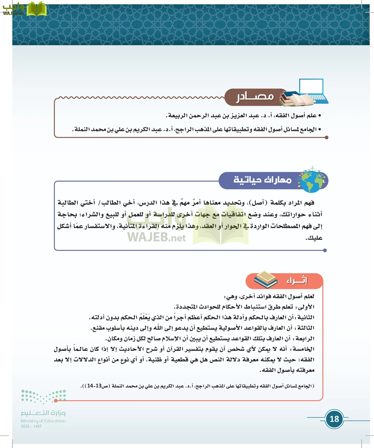 أصول الفقه page-17